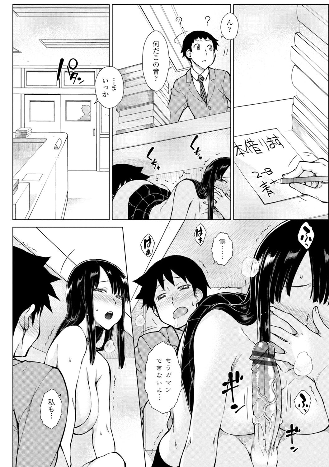 Dosukebe Bijin Yonshimai Harem ni Youkoso! - Welcome to the HAREM of the FOUR Beautiful and Slutty Sisters + "Ueno Bijin Yonsihimai to Kazoku ni Narimashite" Ch. 1-5 Shitagaki Data page 80