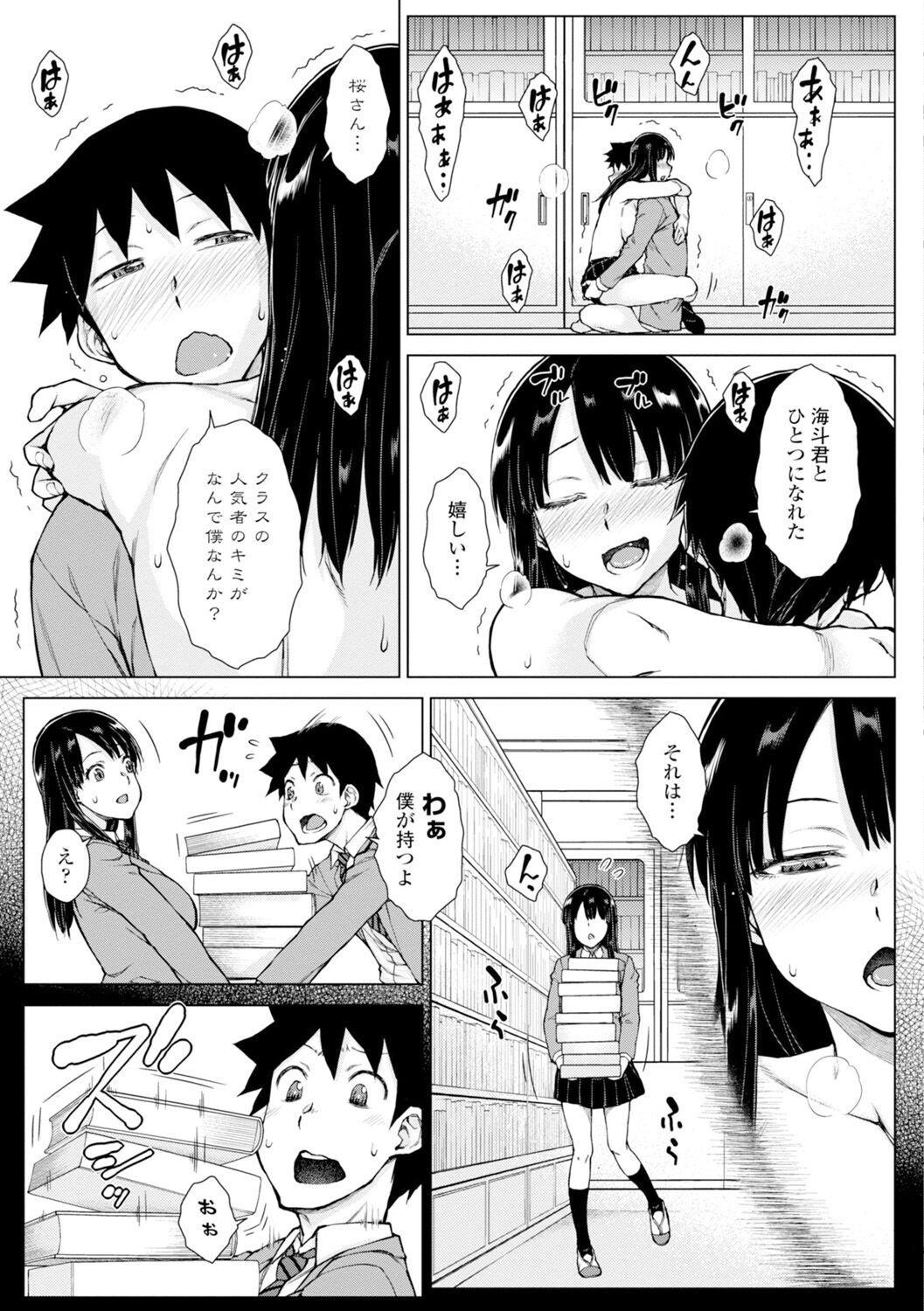 Dosukebe Bijin Yonshimai Harem ni Youkoso! - Welcome to the HAREM of the FOUR Beautiful and Slutty Sisters + "Ueno Bijin Yonsihimai to Kazoku ni Narimashite" Ch. 1-5 Shitagaki Data page 87