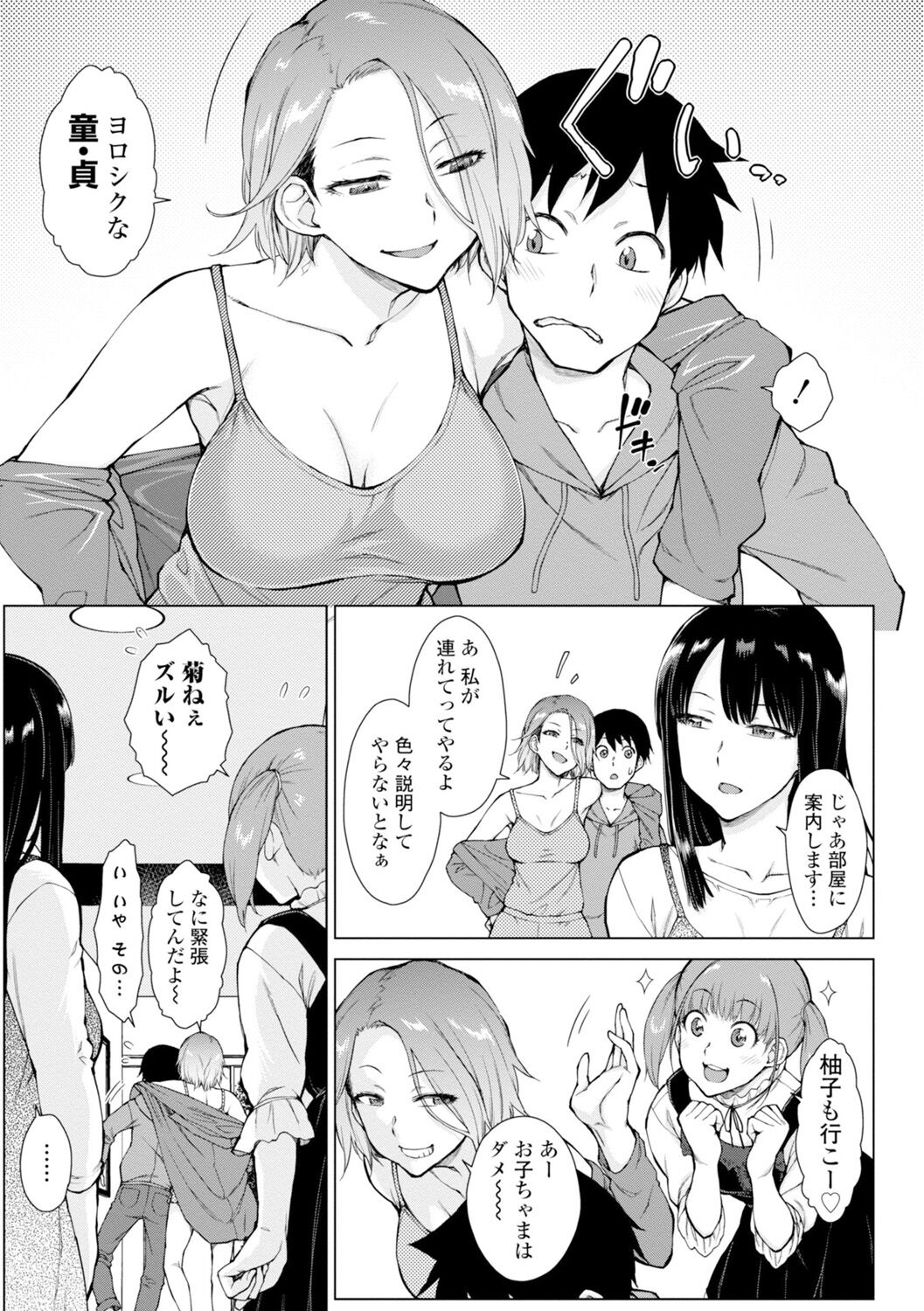 Dosukebe Bijin Yonshimai Harem ni Youkoso! - Welcome to the HAREM of the FOUR Beautiful and Slutty Sisters + "Ueno Bijin Yonsihimai to Kazoku ni Narimashite" Ch. 1-5 Shitagaki Data page 9