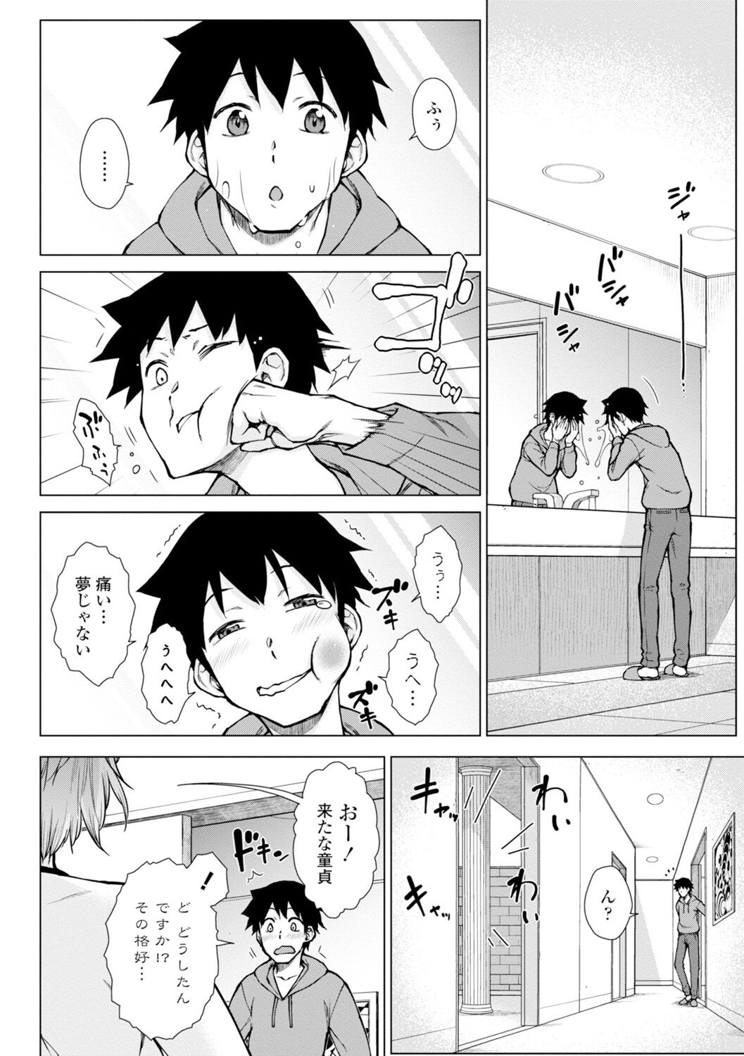 Dosukebe Bijin Yonshimai Harem ni Youkoso! - Welcome to the HAREM of the FOUR Beautiful and Slutty Sisters + "Ueno Bijin Yonsihimai to Kazoku ni Narimashite" Ch. 1-5 Shitagaki Data page 90