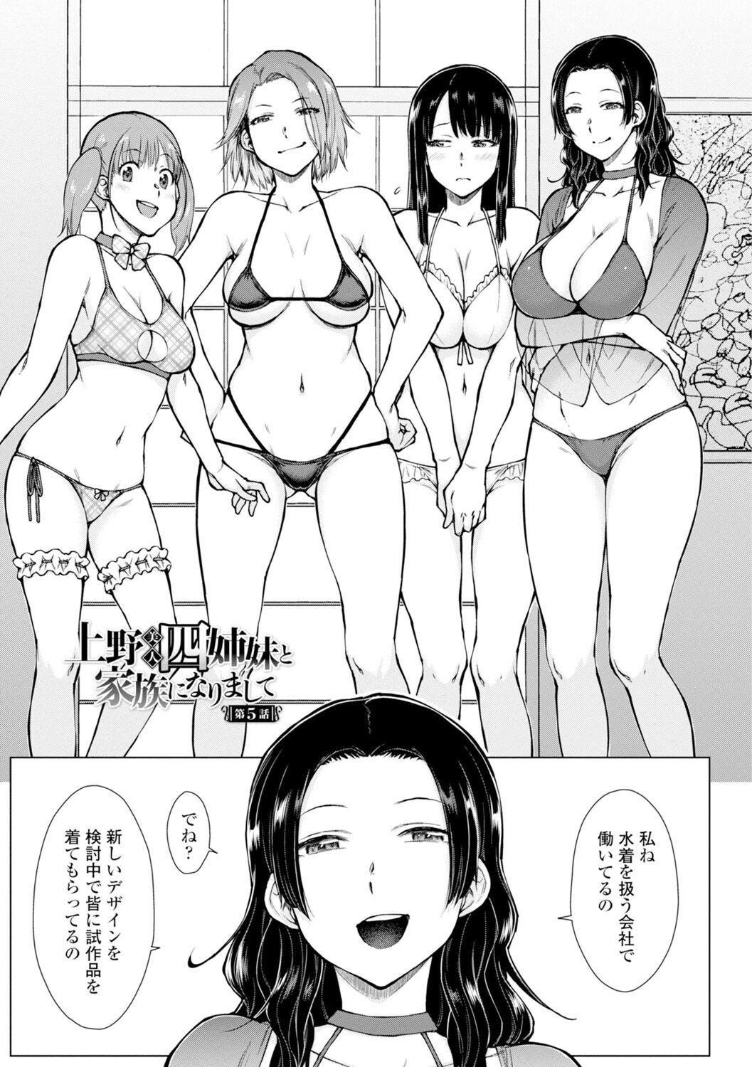 Dosukebe Bijin Yonshimai Harem ni Youkoso! - Welcome to the HAREM of the FOUR Beautiful and Slutty Sisters + "Ueno Bijin Yonsihimai to Kazoku ni Narimashite" Ch. 1-5 Shitagaki Data page 91