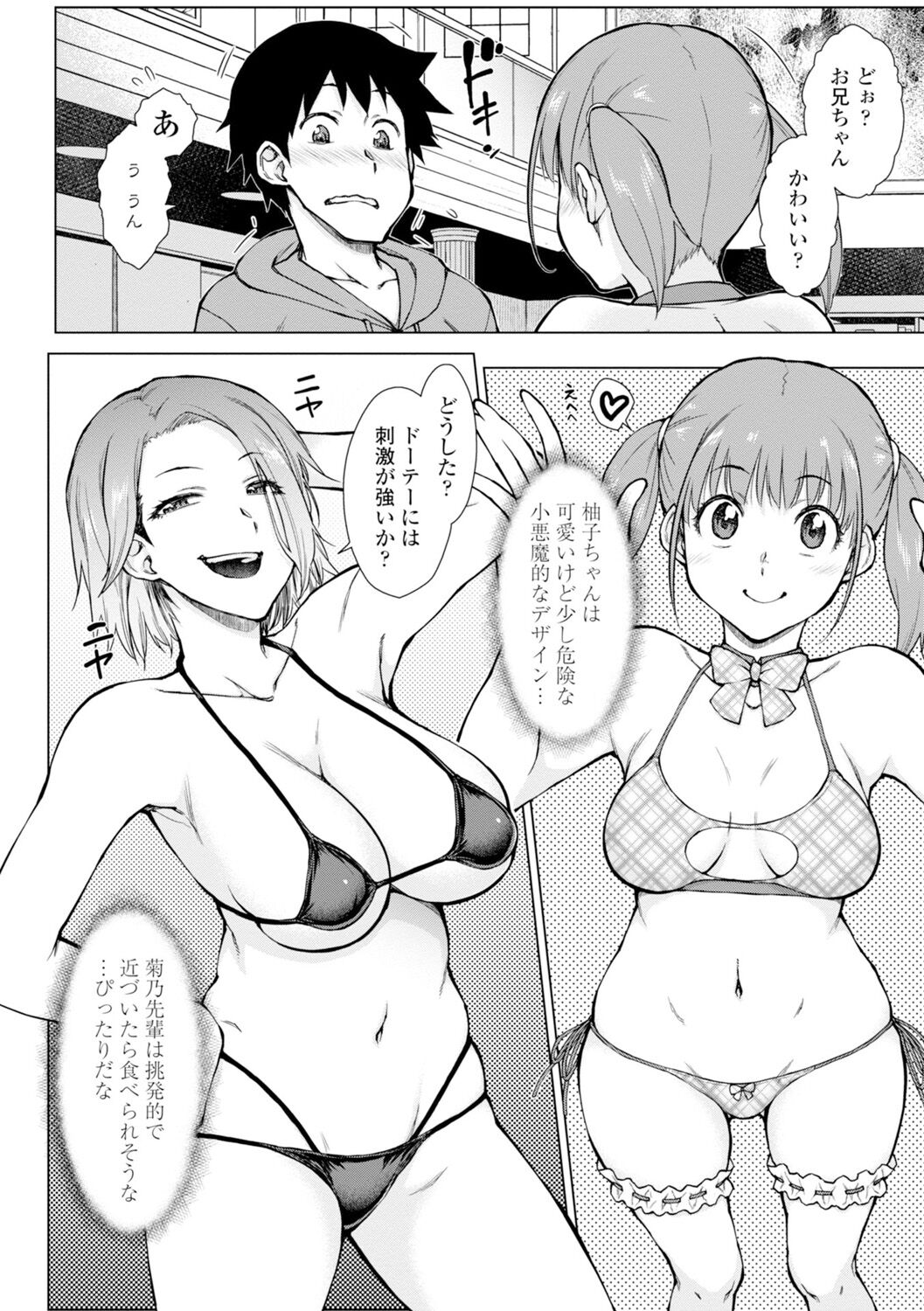 Dosukebe Bijin Yonshimai Harem ni Youkoso! - Welcome to the HAREM of the FOUR Beautiful and Slutty Sisters + "Ueno Bijin Yonsihimai to Kazoku ni Narimashite" Ch. 1-5 Shitagaki Data page 92