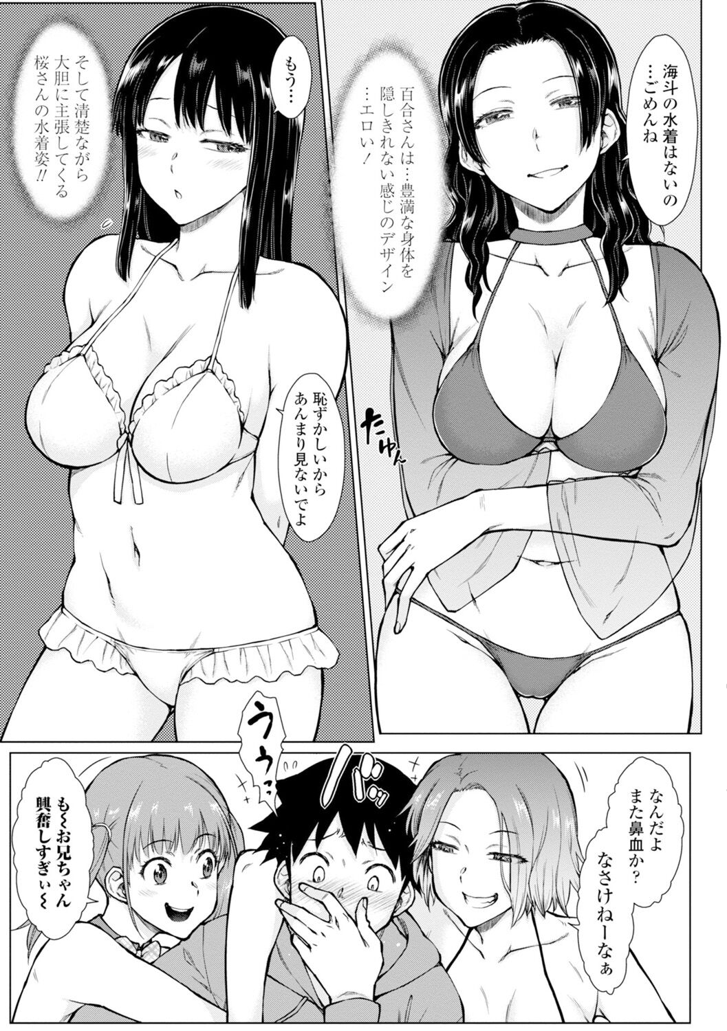 Dosukebe Bijin Yonshimai Harem ni Youkoso! - Welcome to the HAREM of the FOUR Beautiful and Slutty Sisters + "Ueno Bijin Yonsihimai to Kazoku ni Narimashite" Ch. 1-5 Shitagaki Data page 93
