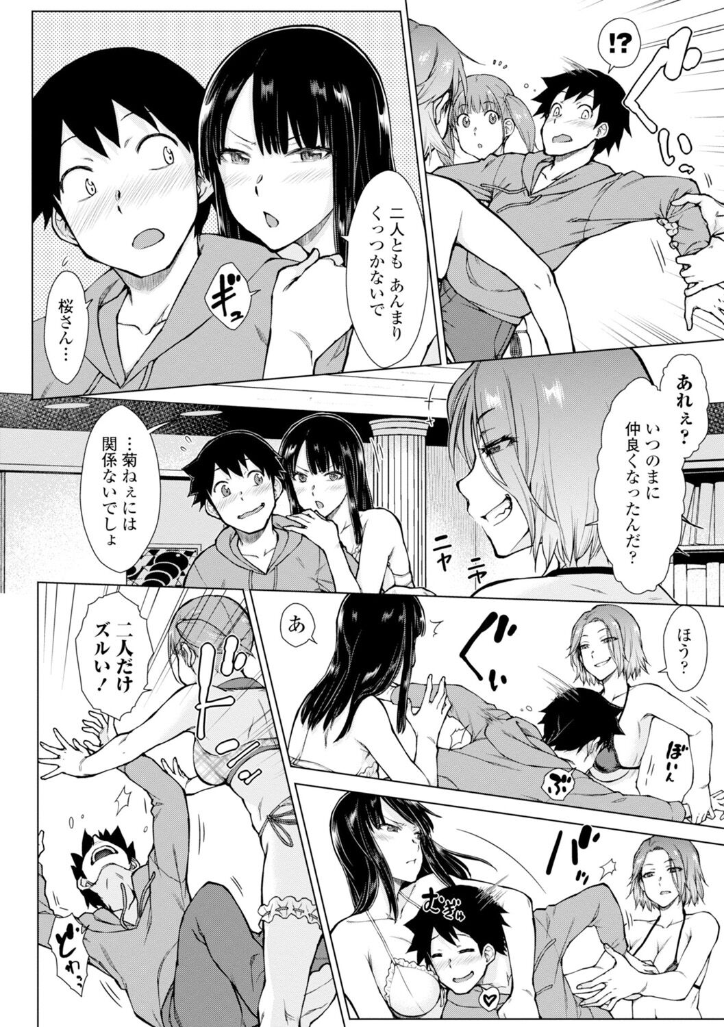 Dosukebe Bijin Yonshimai Harem ni Youkoso! - Welcome to the HAREM of the FOUR Beautiful and Slutty Sisters + "Ueno Bijin Yonsihimai to Kazoku ni Narimashite" Ch. 1-5 Shitagaki Data page 94