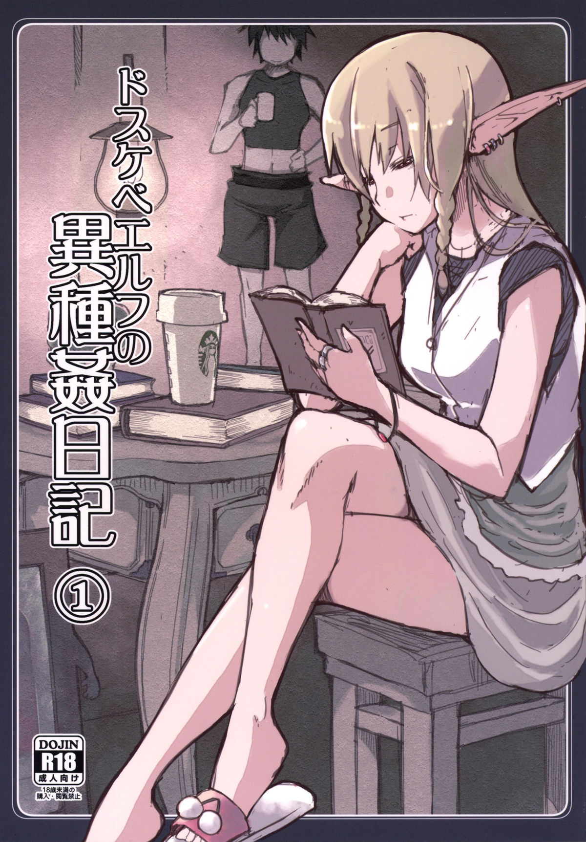 Dosukebe Elf no Ishukan Nikki 1 page 1