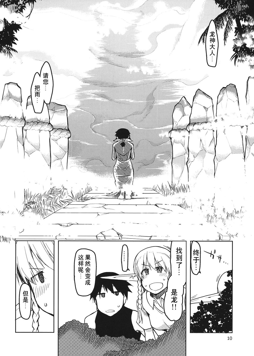 Dosukebe Elf no Ishukan Nikki 4 page 11