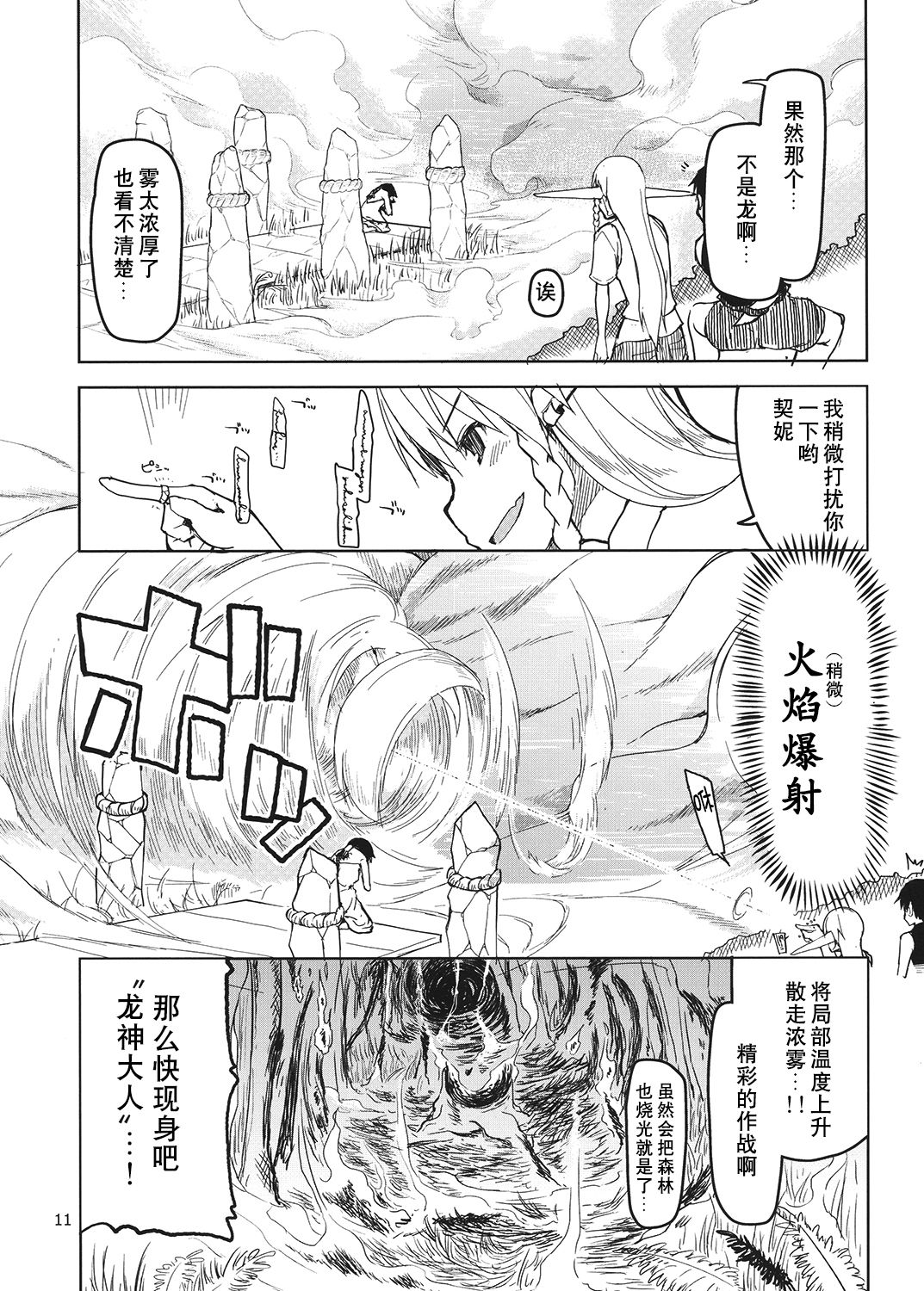 Dosukebe Elf no Ishukan Nikki 4 page 12