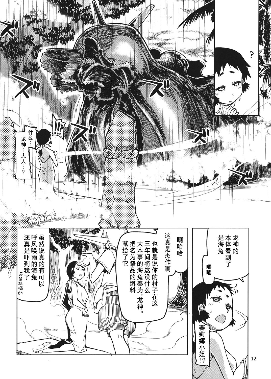 Dosukebe Elf no Ishukan Nikki 4 page 13