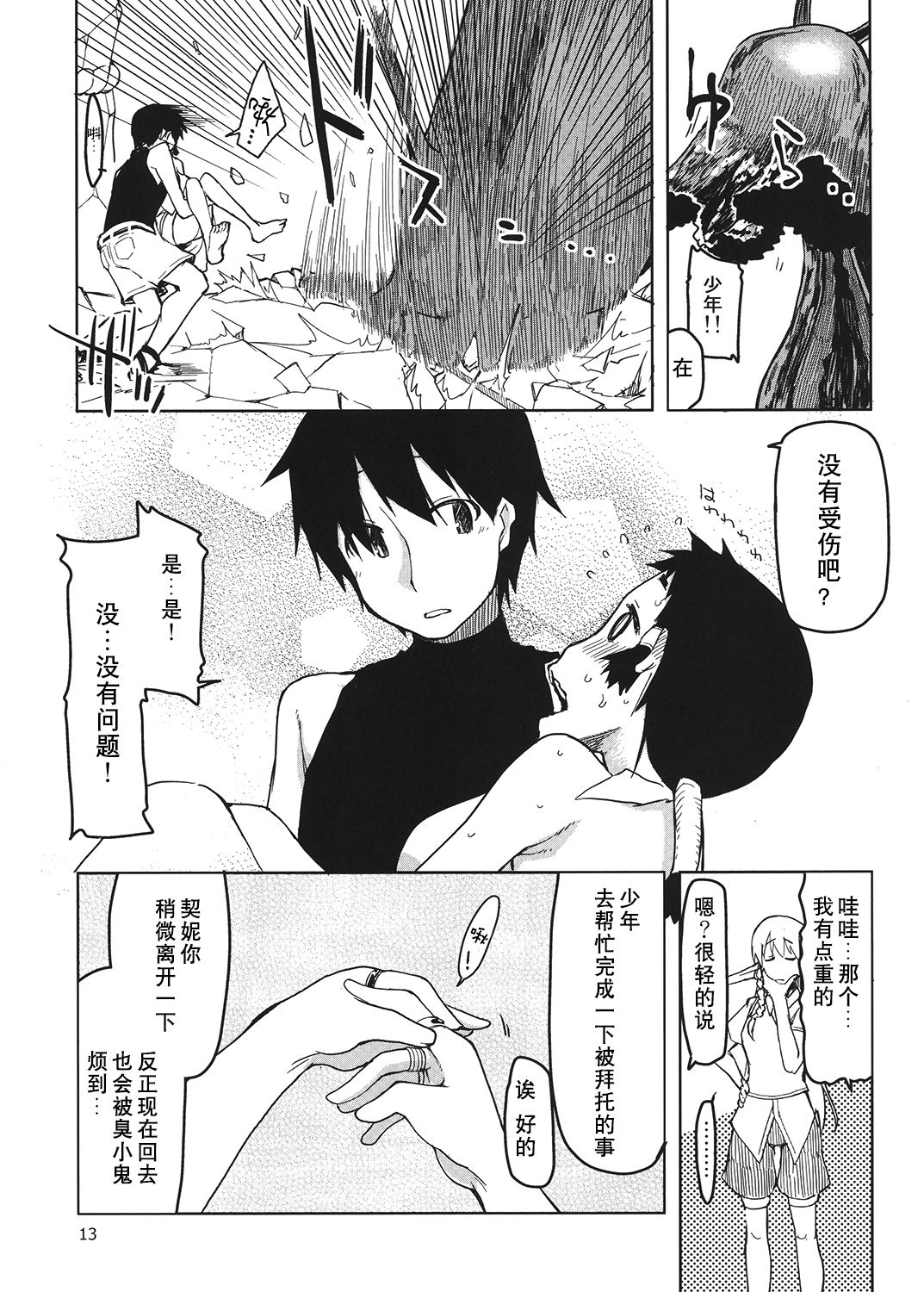 Dosukebe Elf no Ishukan Nikki 4 page 14