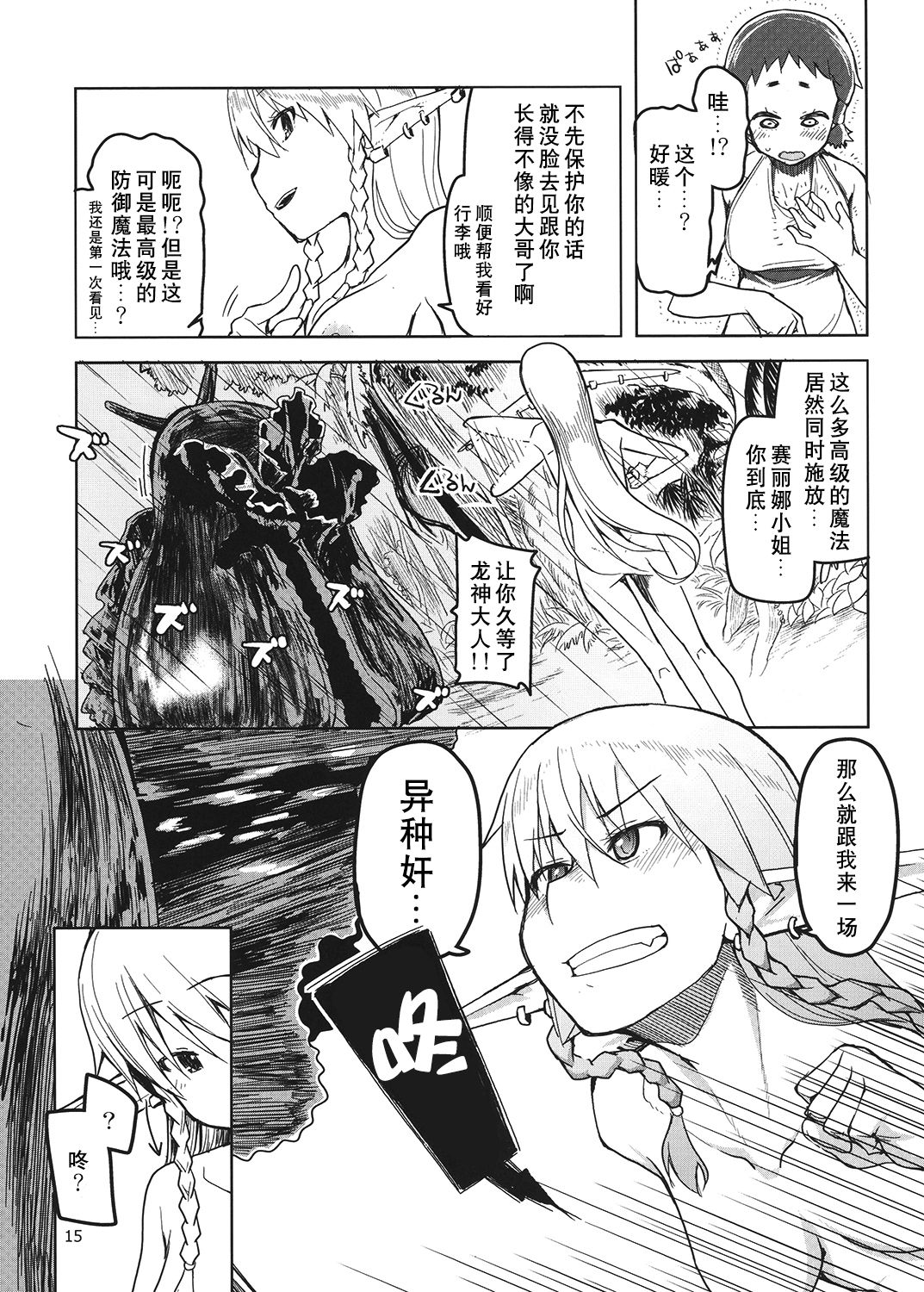 Dosukebe Elf no Ishukan Nikki 4 page 16