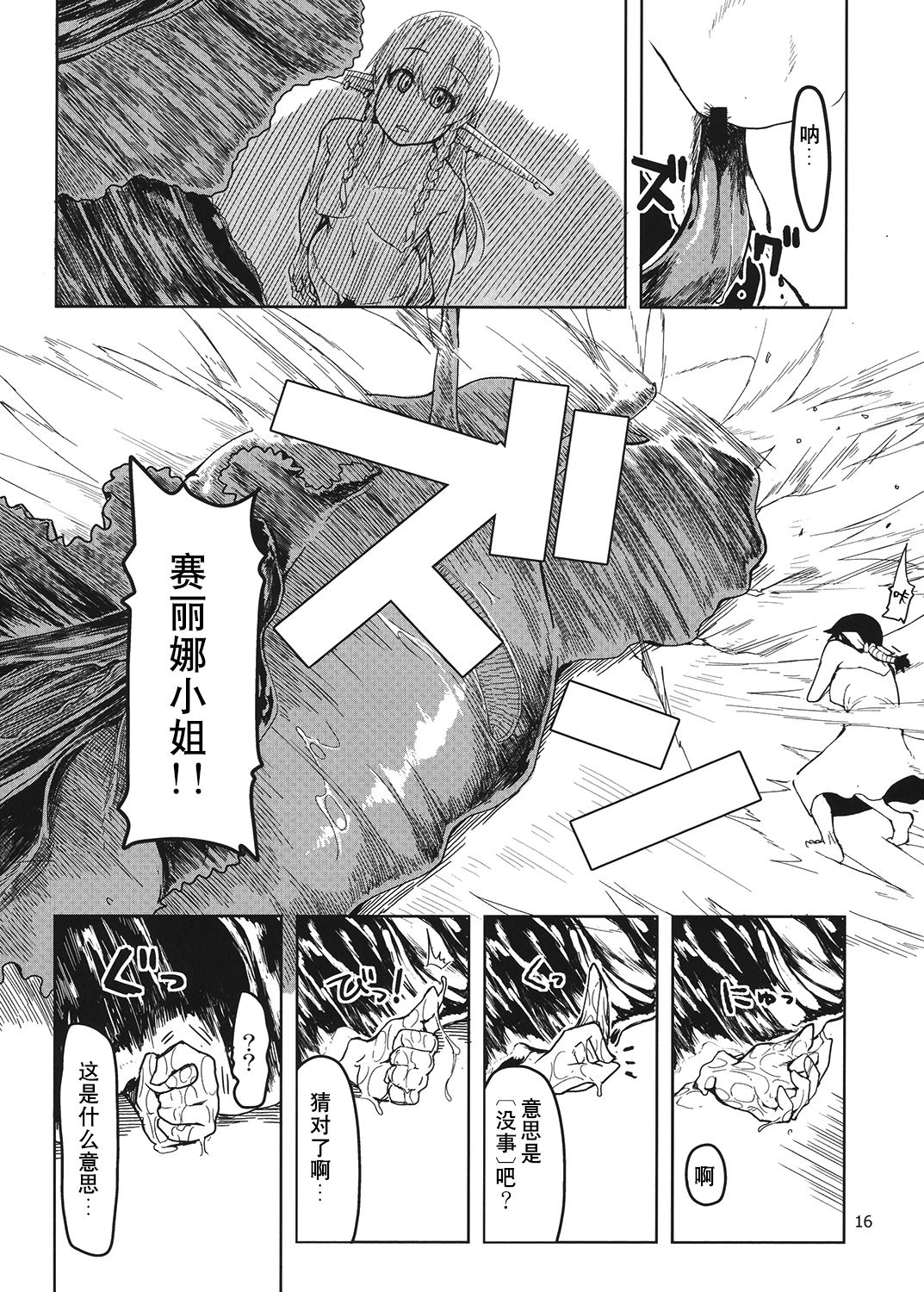 Dosukebe Elf no Ishukan Nikki 4 page 17