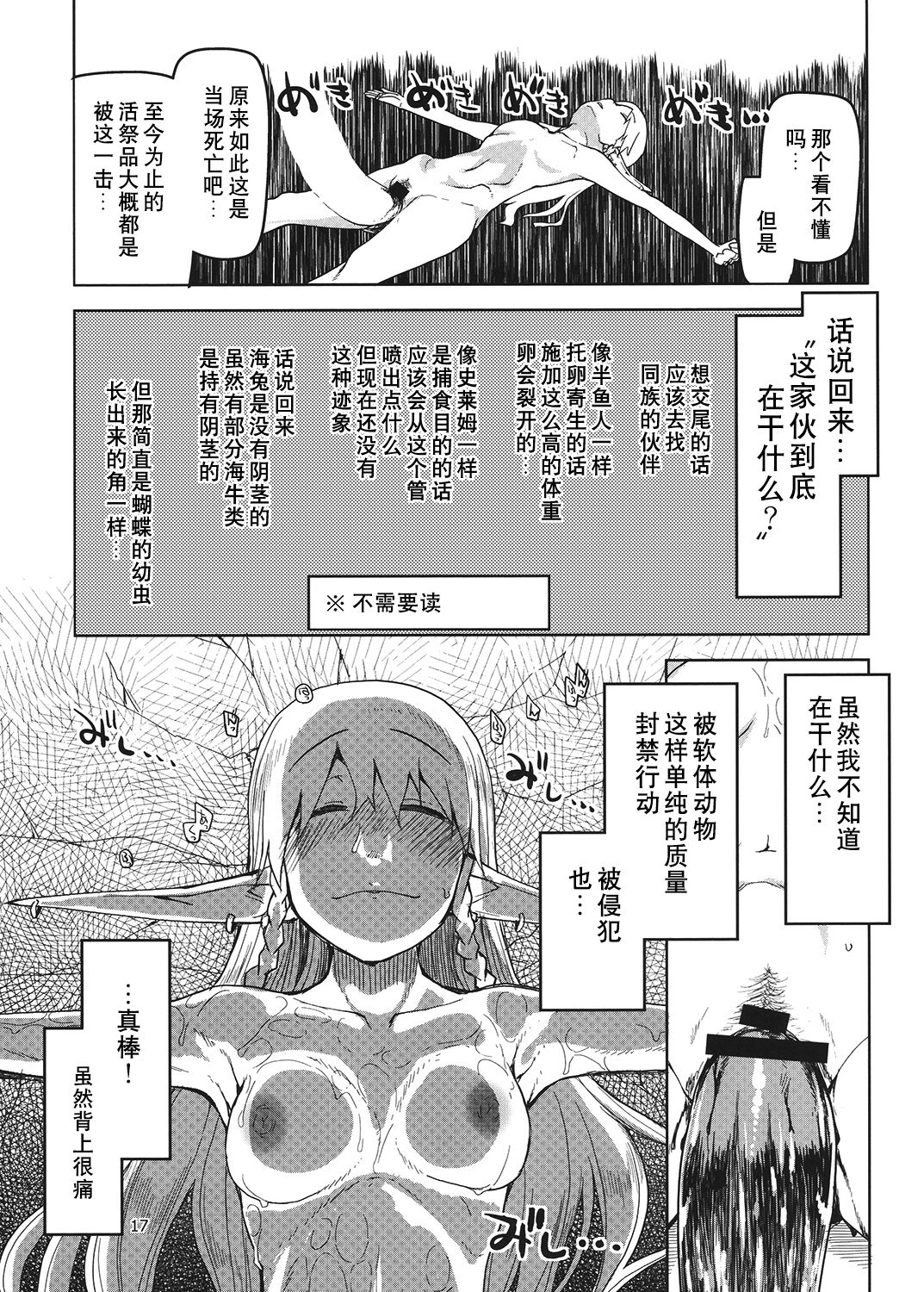 Dosukebe Elf no Ishukan Nikki 4 page 18
