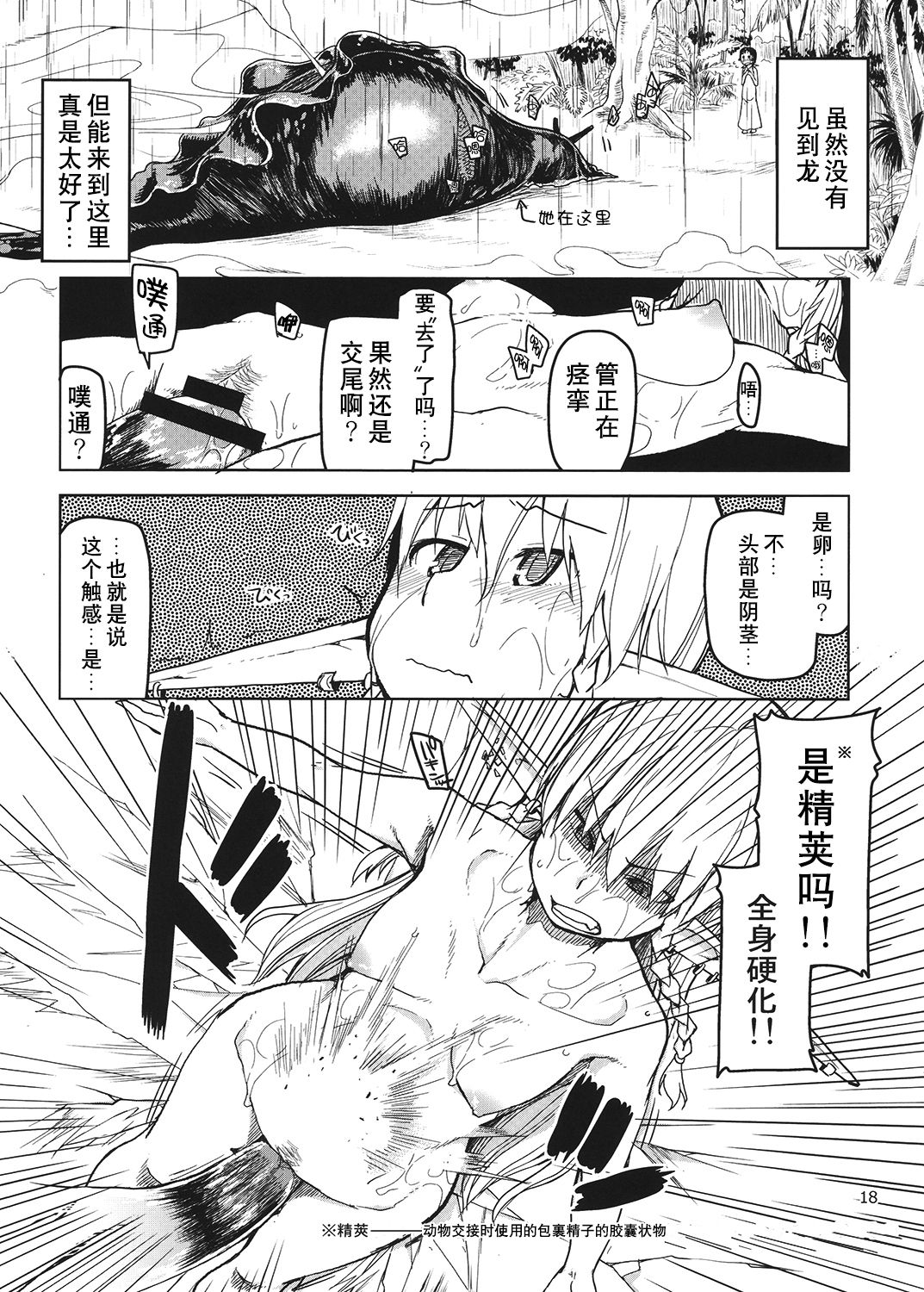 Dosukebe Elf no Ishukan Nikki 4 page 19