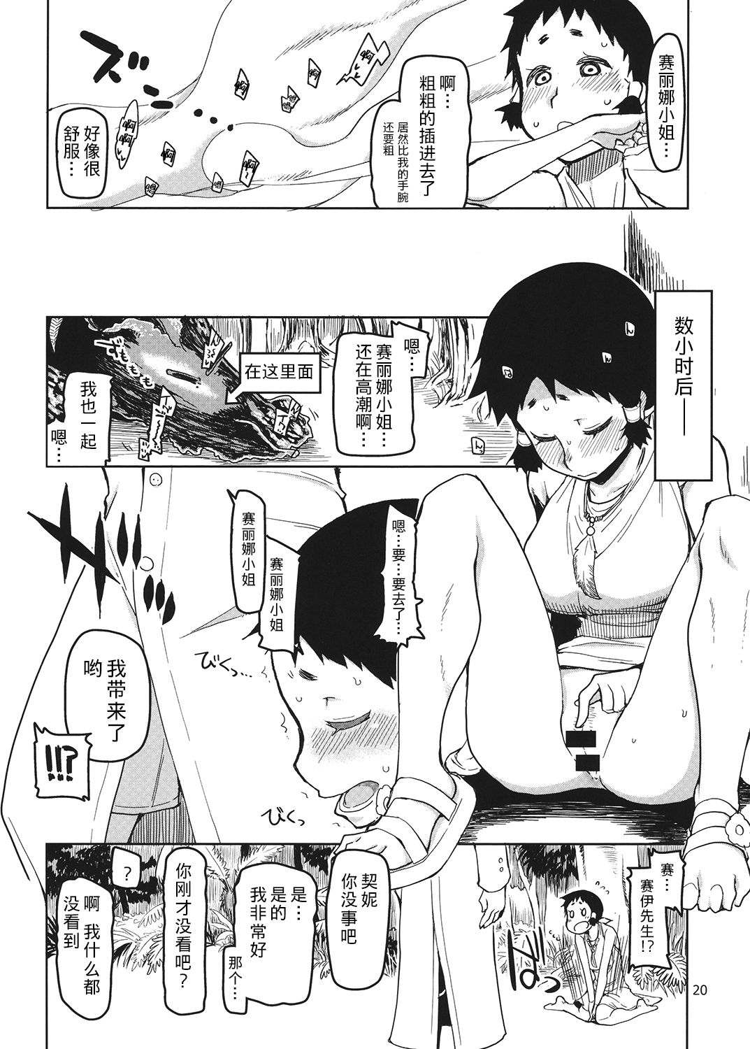 Dosukebe Elf no Ishukan Nikki 4 page 21