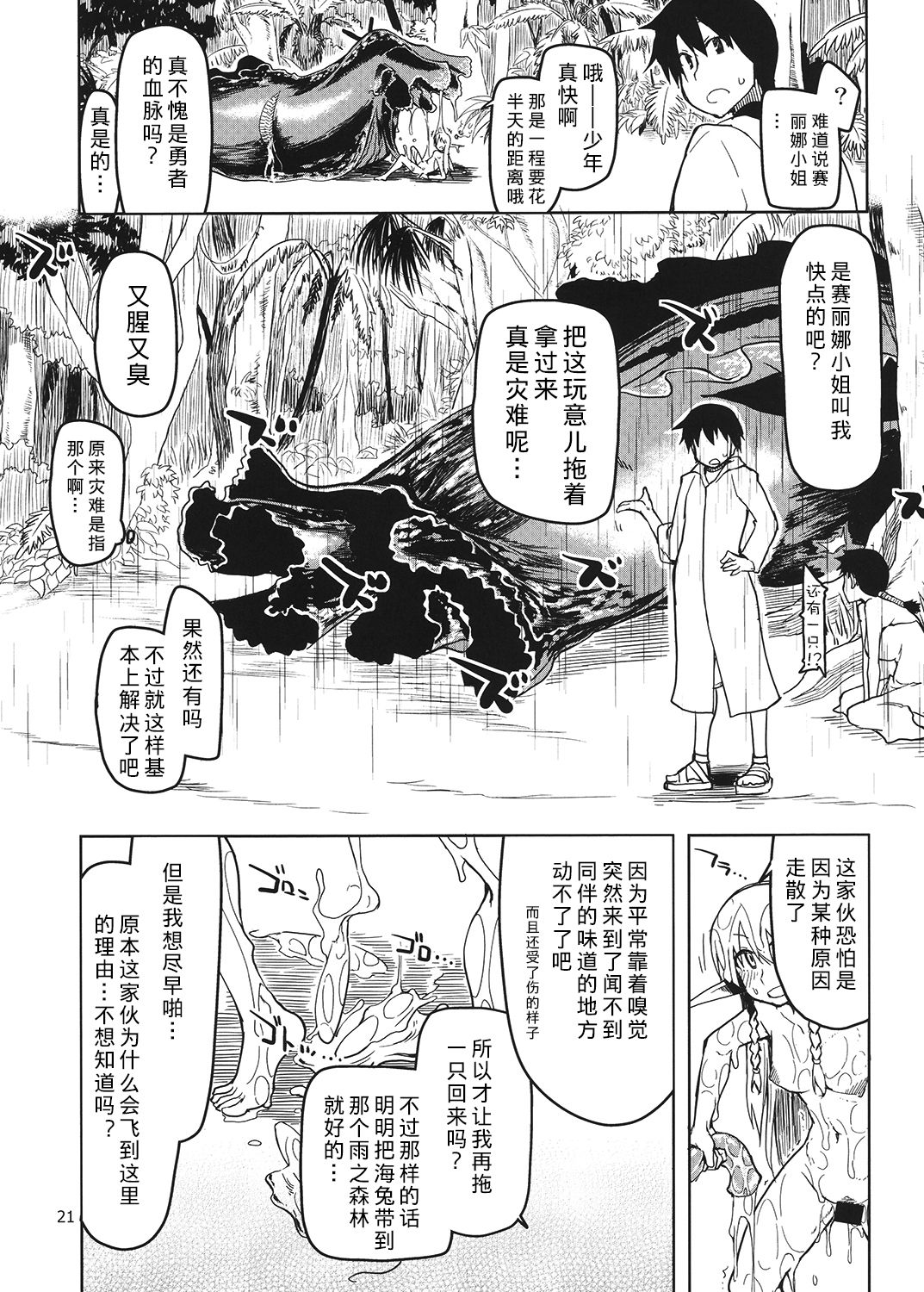 Dosukebe Elf no Ishukan Nikki 4 page 22