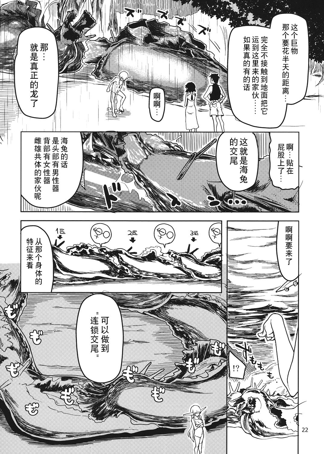 Dosukebe Elf no Ishukan Nikki 4 page 23