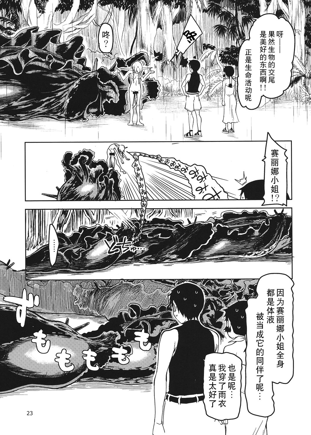 Dosukebe Elf no Ishukan Nikki 4 page 24