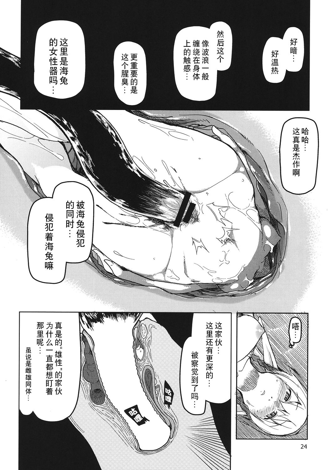 Dosukebe Elf no Ishukan Nikki 4 page 25