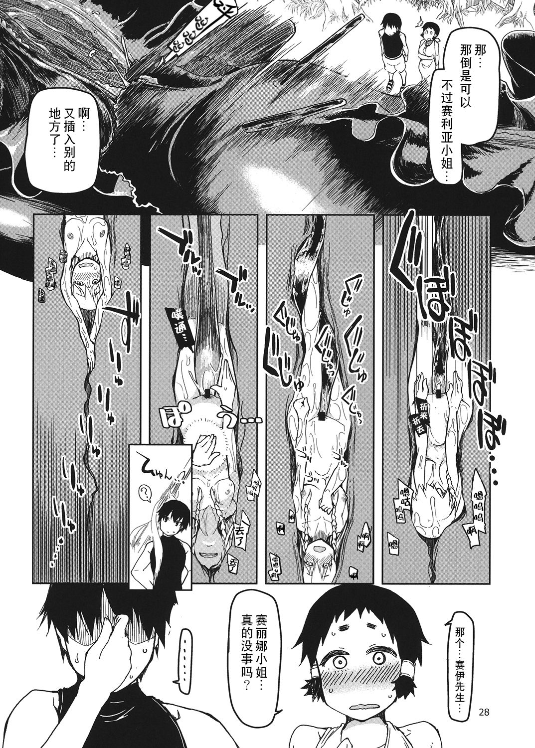 Dosukebe Elf no Ishukan Nikki 4 page 29