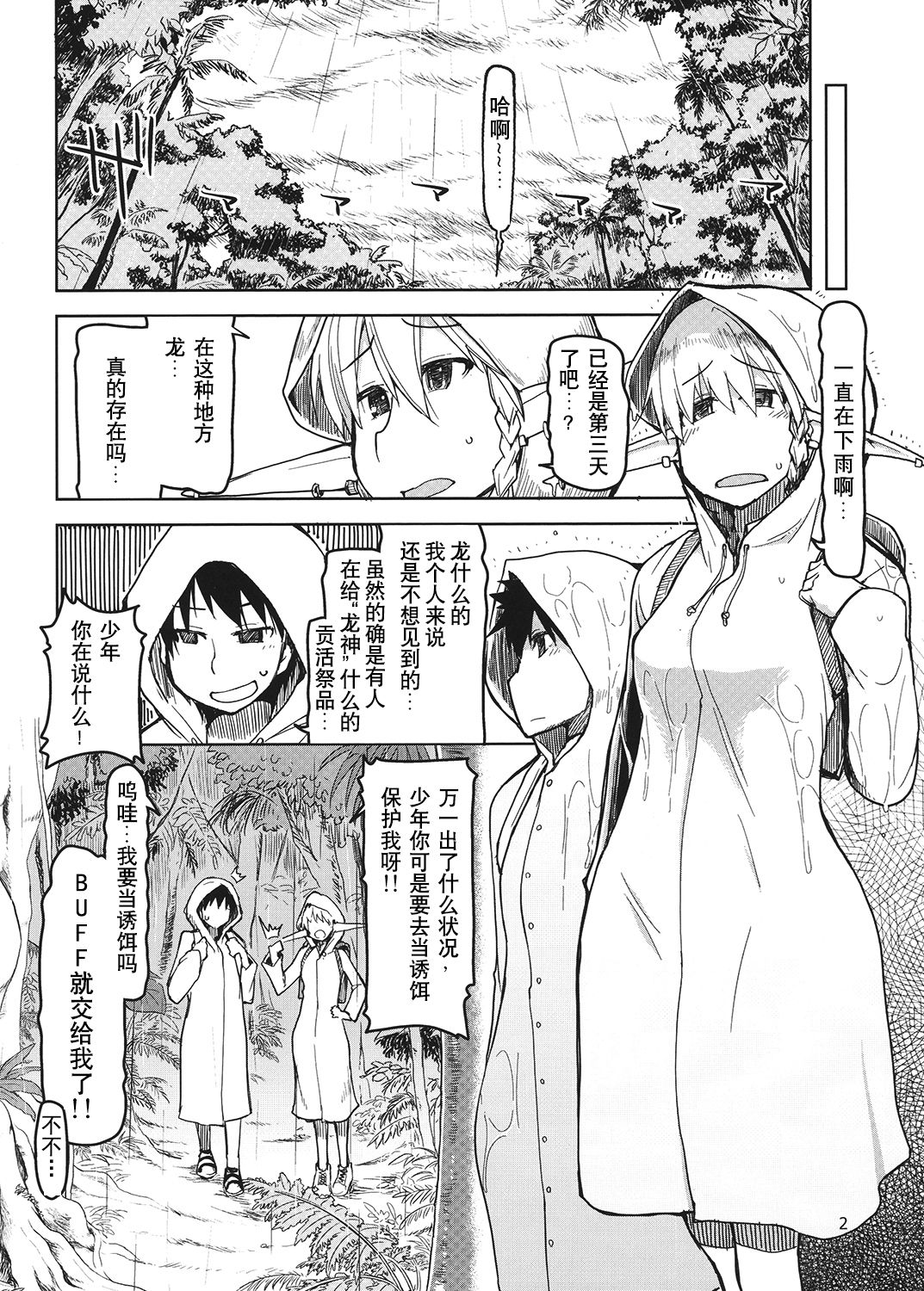 Dosukebe Elf no Ishukan Nikki 4 page 3
