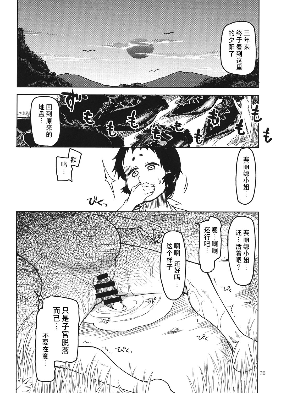 Dosukebe Elf no Ishukan Nikki 4 page 31