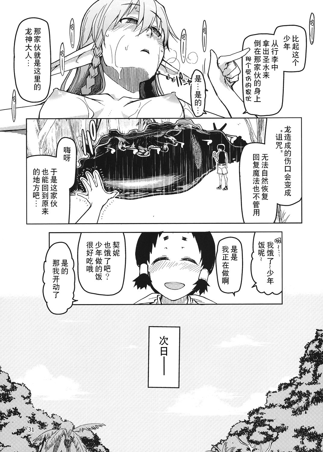Dosukebe Elf no Ishukan Nikki 4 page 32