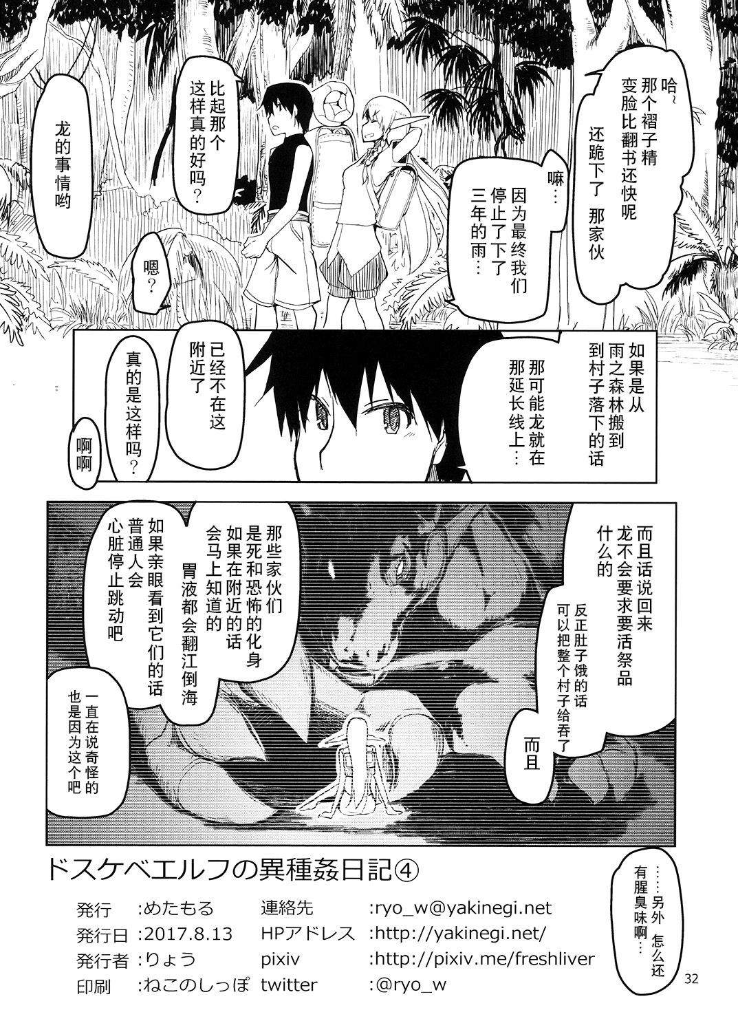 Dosukebe Elf no Ishukan Nikki 4 page 33