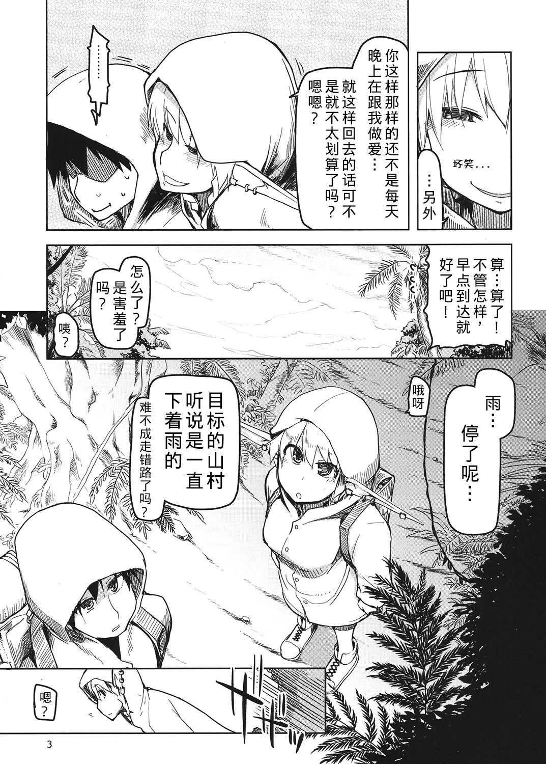 Dosukebe Elf no Ishukan Nikki 4 page 4