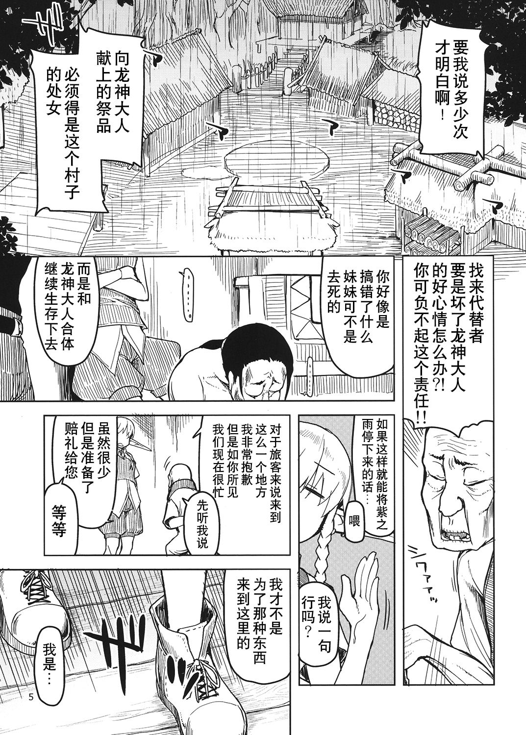 Dosukebe Elf no Ishukan Nikki 4 page 6
