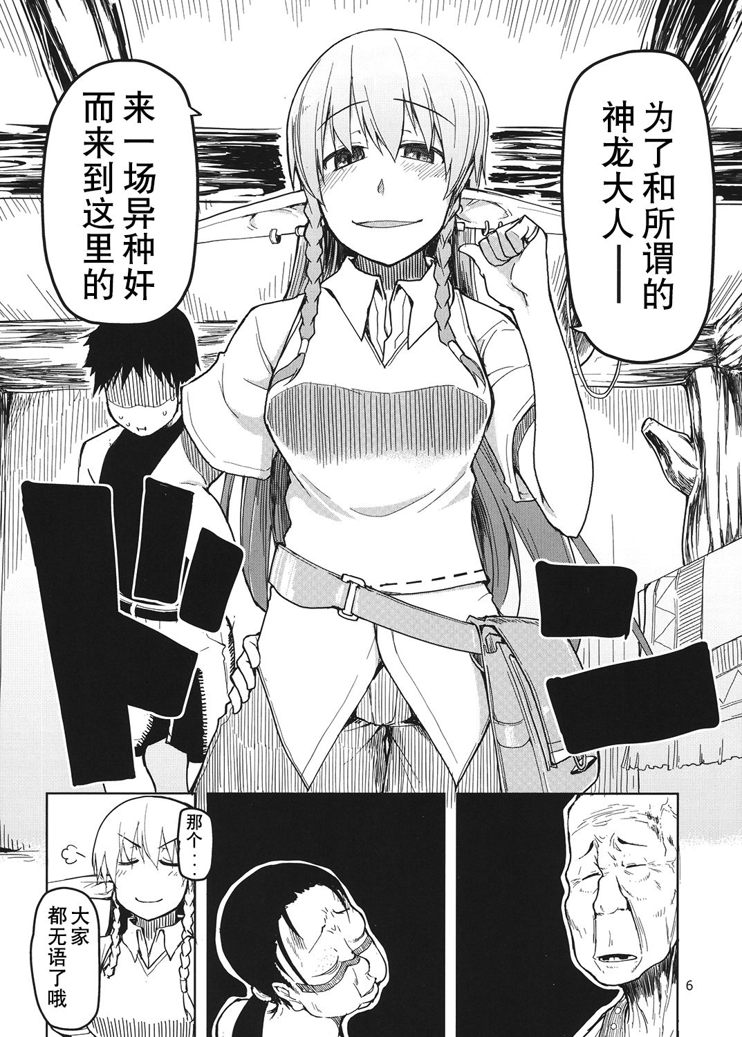 Dosukebe Elf no Ishukan Nikki 4 page 7