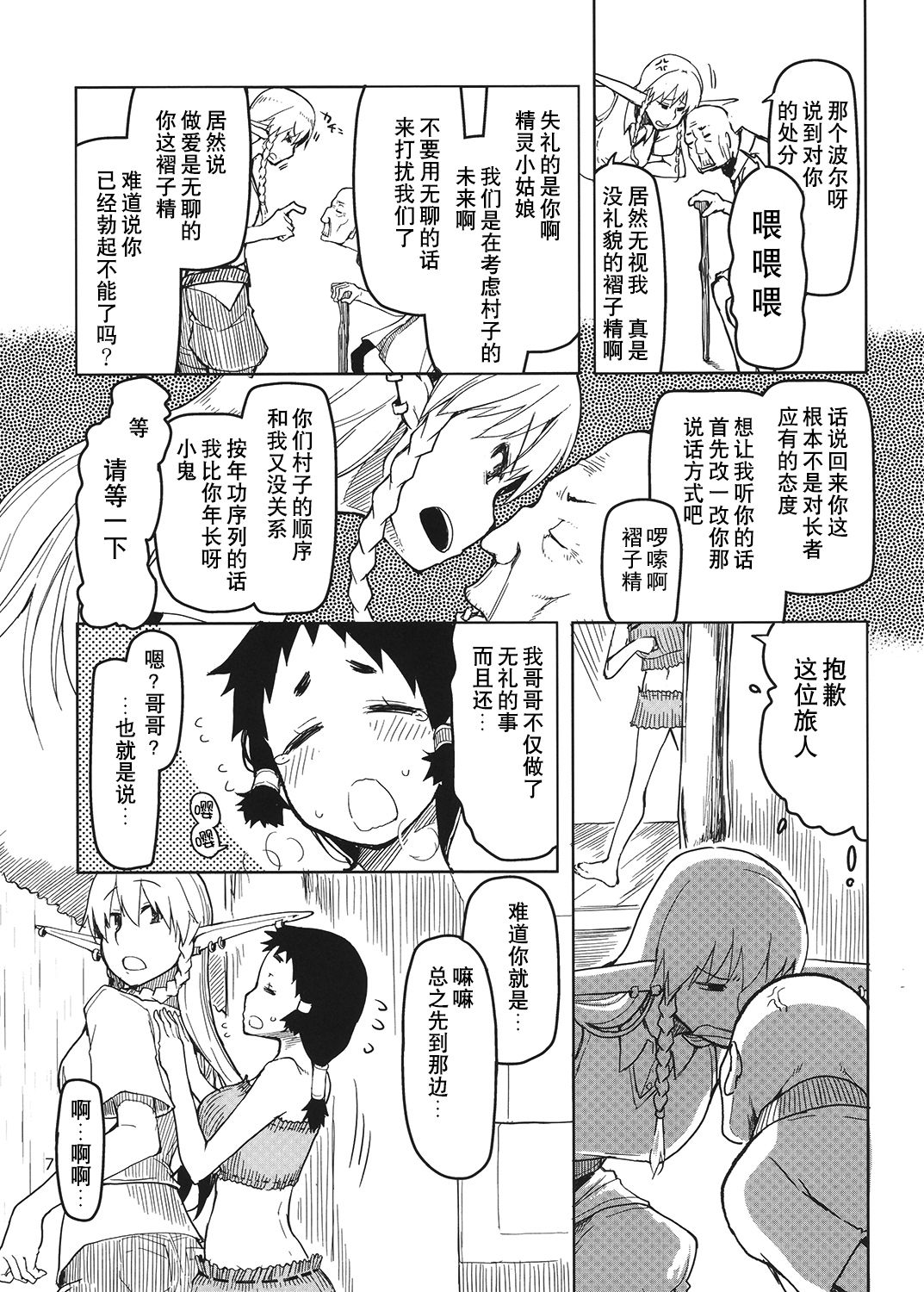 Dosukebe Elf no Ishukan Nikki 4 page 8