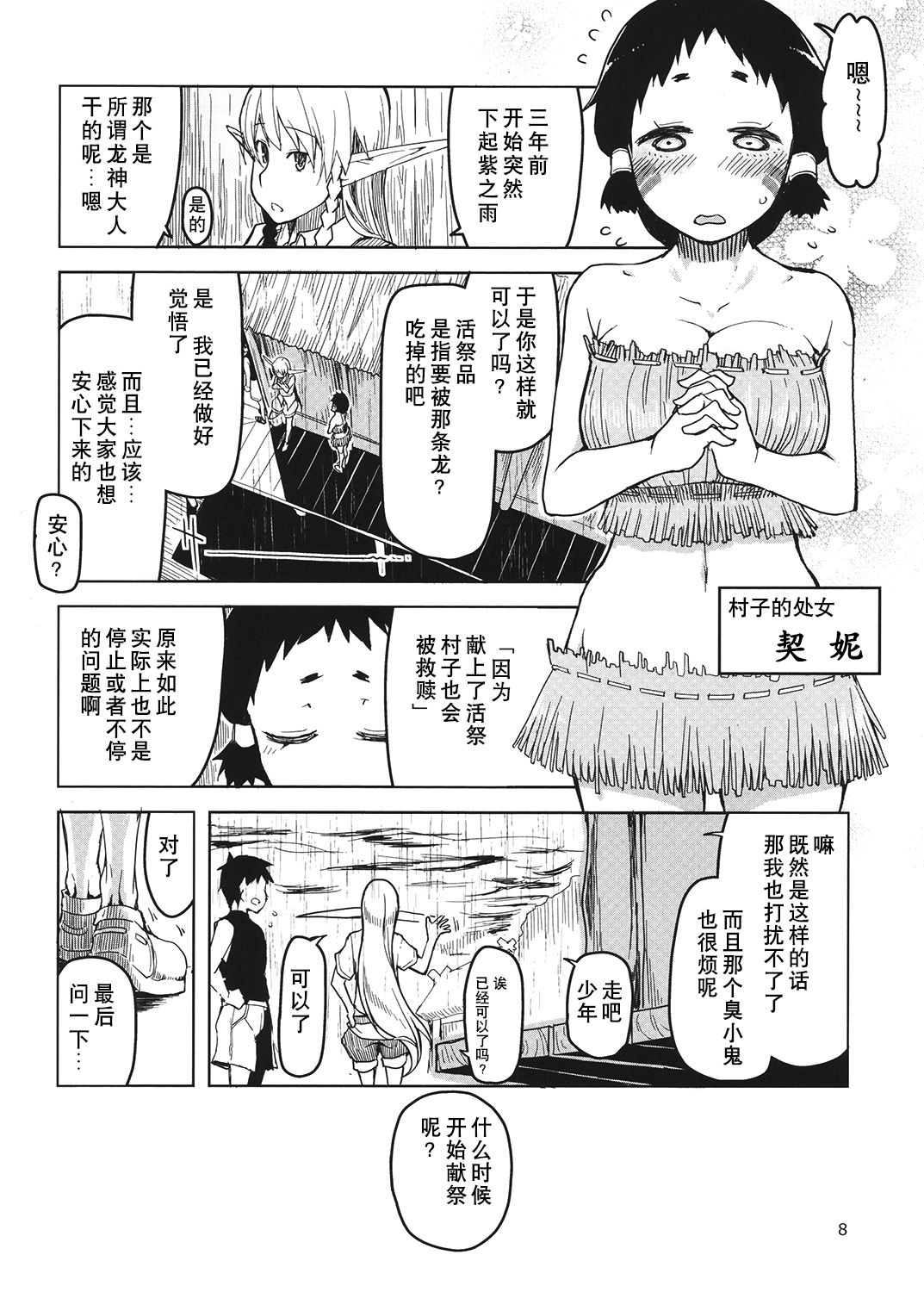 Dosukebe Elf no Ishukan Nikki 4 page 9
