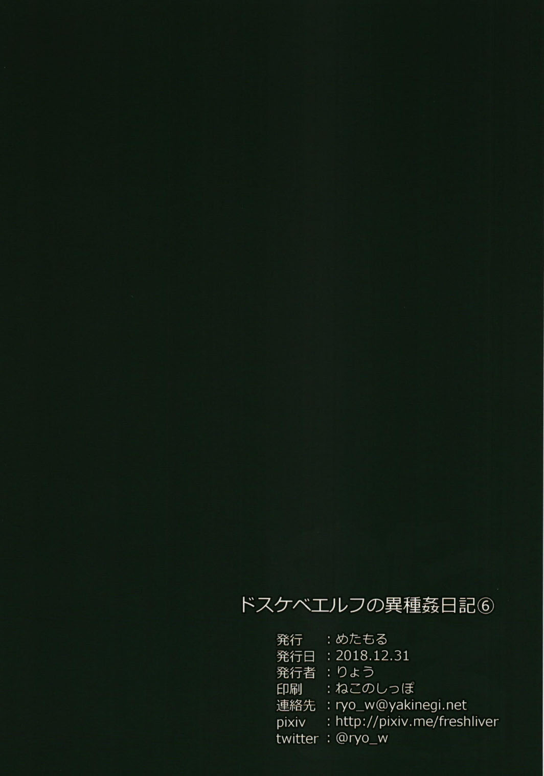 Dosukebe Elf no Ishukan Nikki 6 page 32