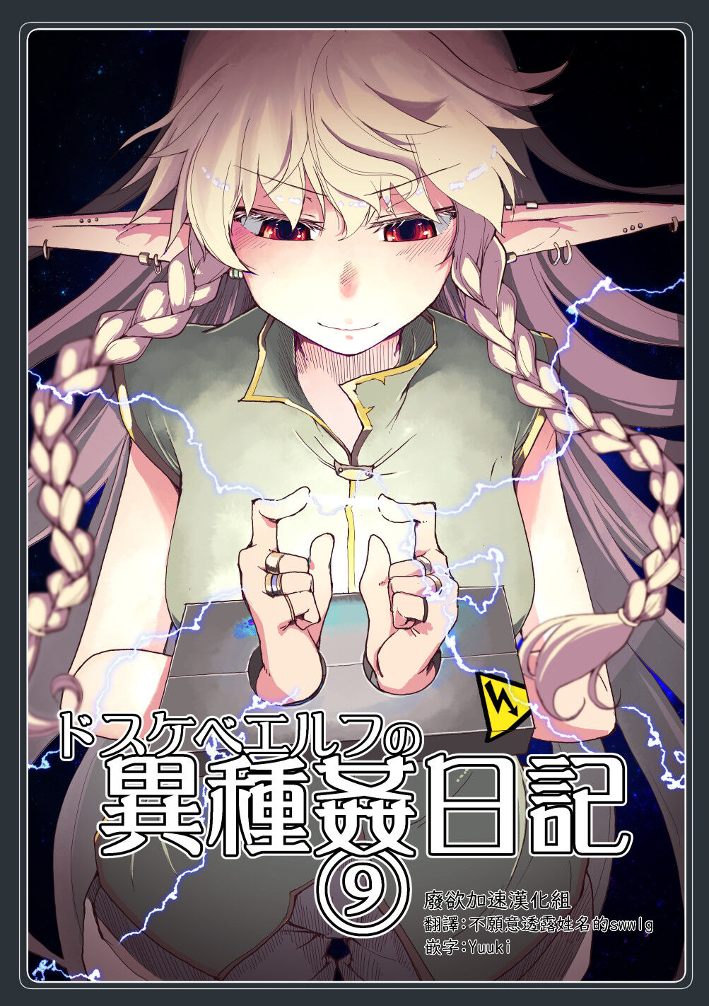 Dosukebe Elf no Ishukan Nikki 9 page 1