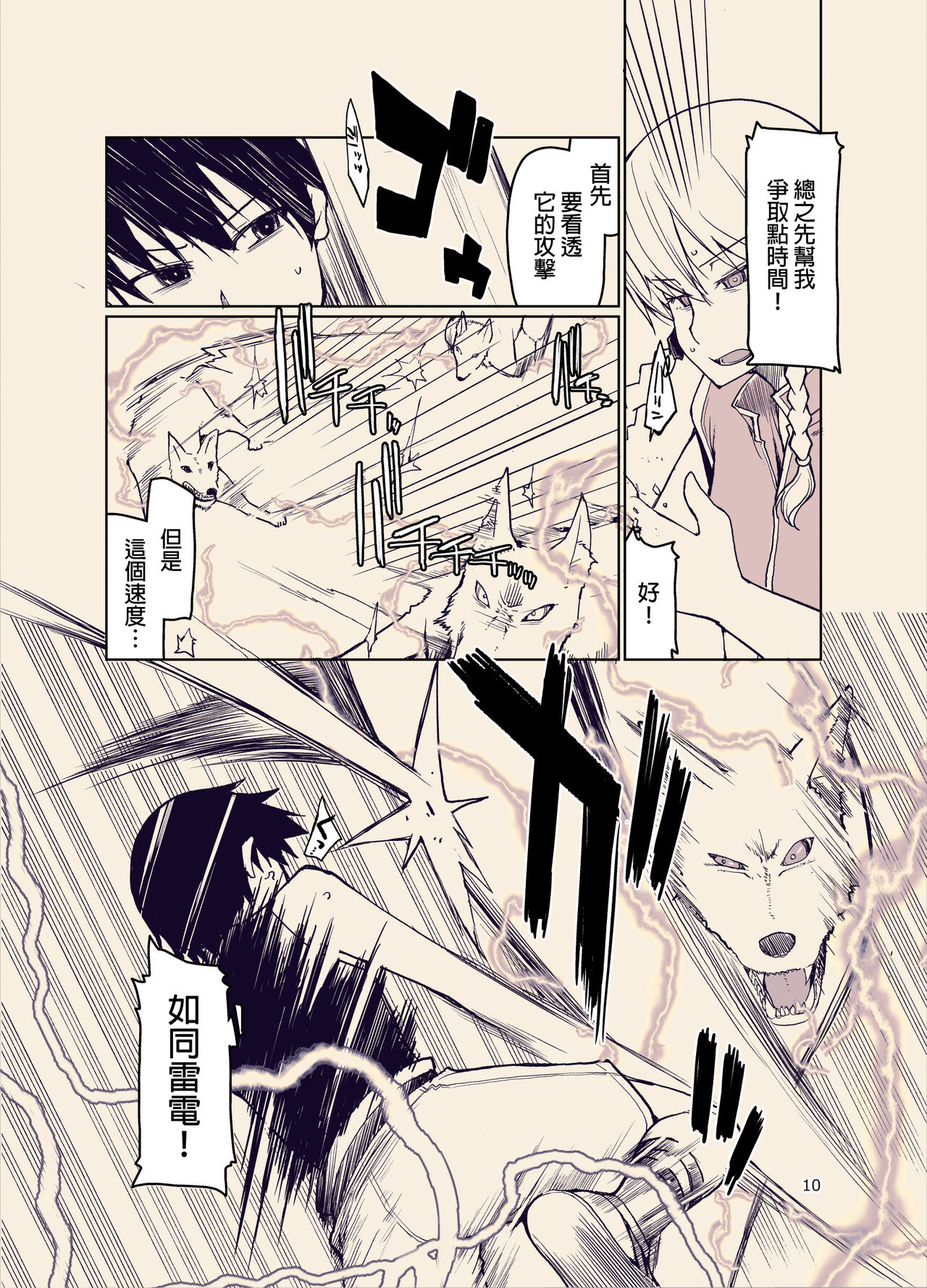 Dosukebe Elf no Ishukan Nikki 9 page 12