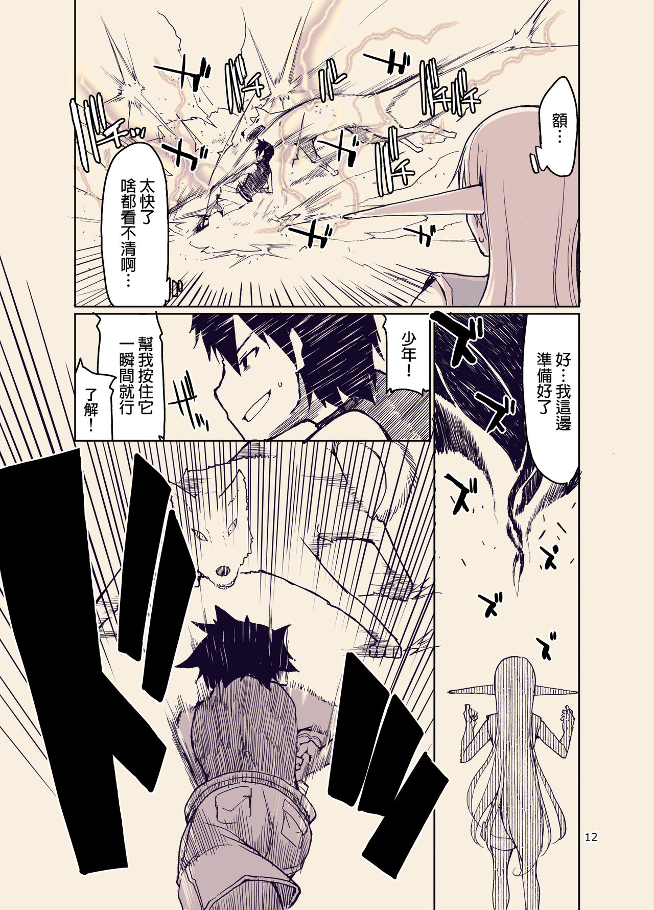 Dosukebe Elf no Ishukan Nikki 9 page 14