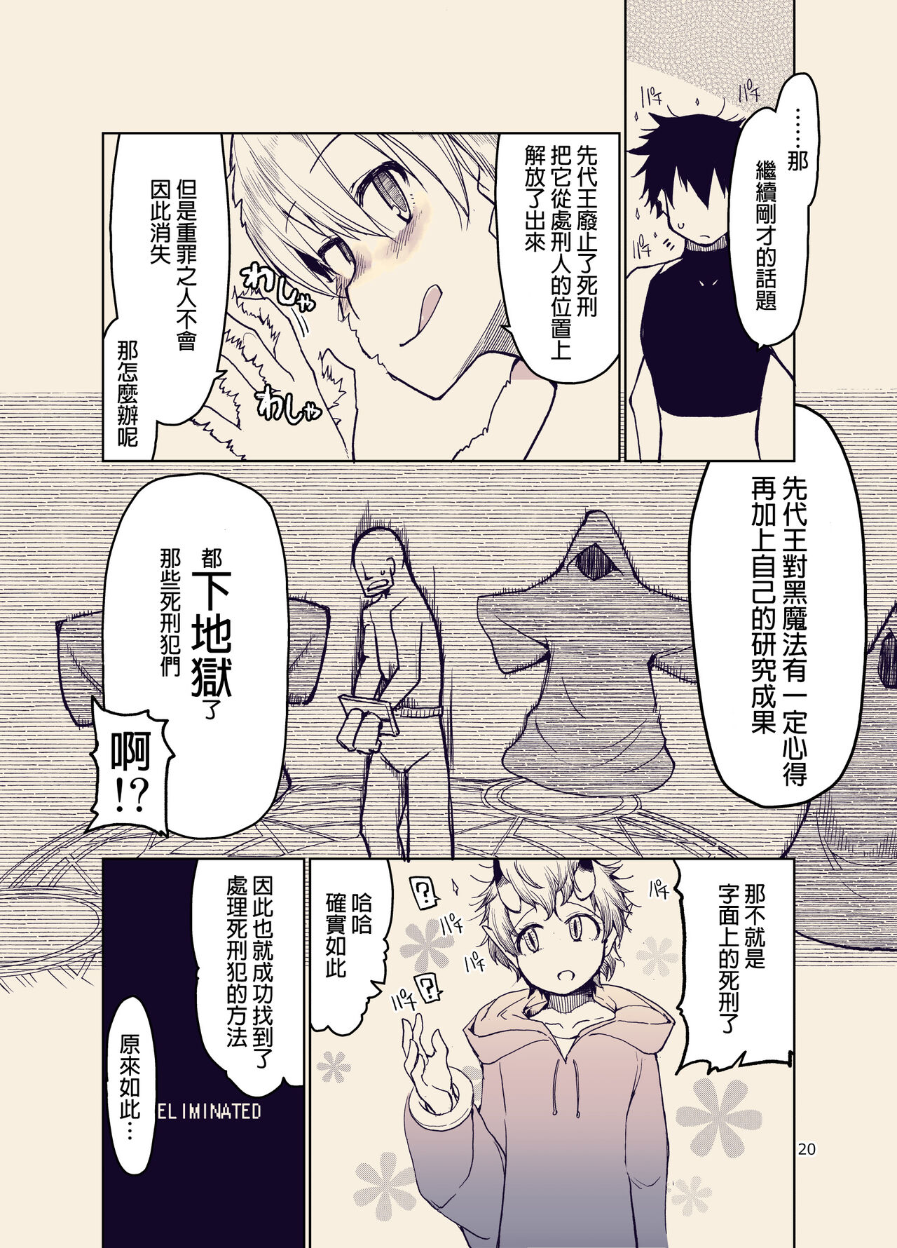Dosukebe Elf no Ishukan Nikki 9 page 22