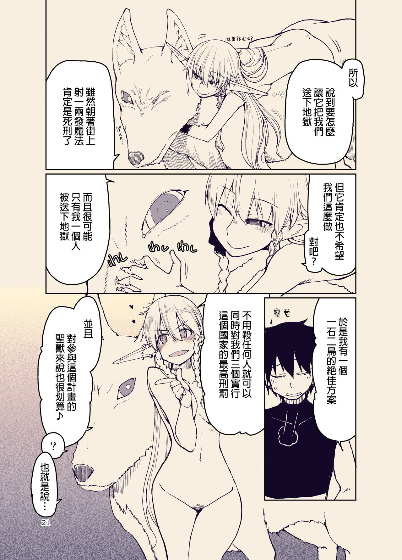 Dosukebe Elf no Ishukan Nikki 9 page 23