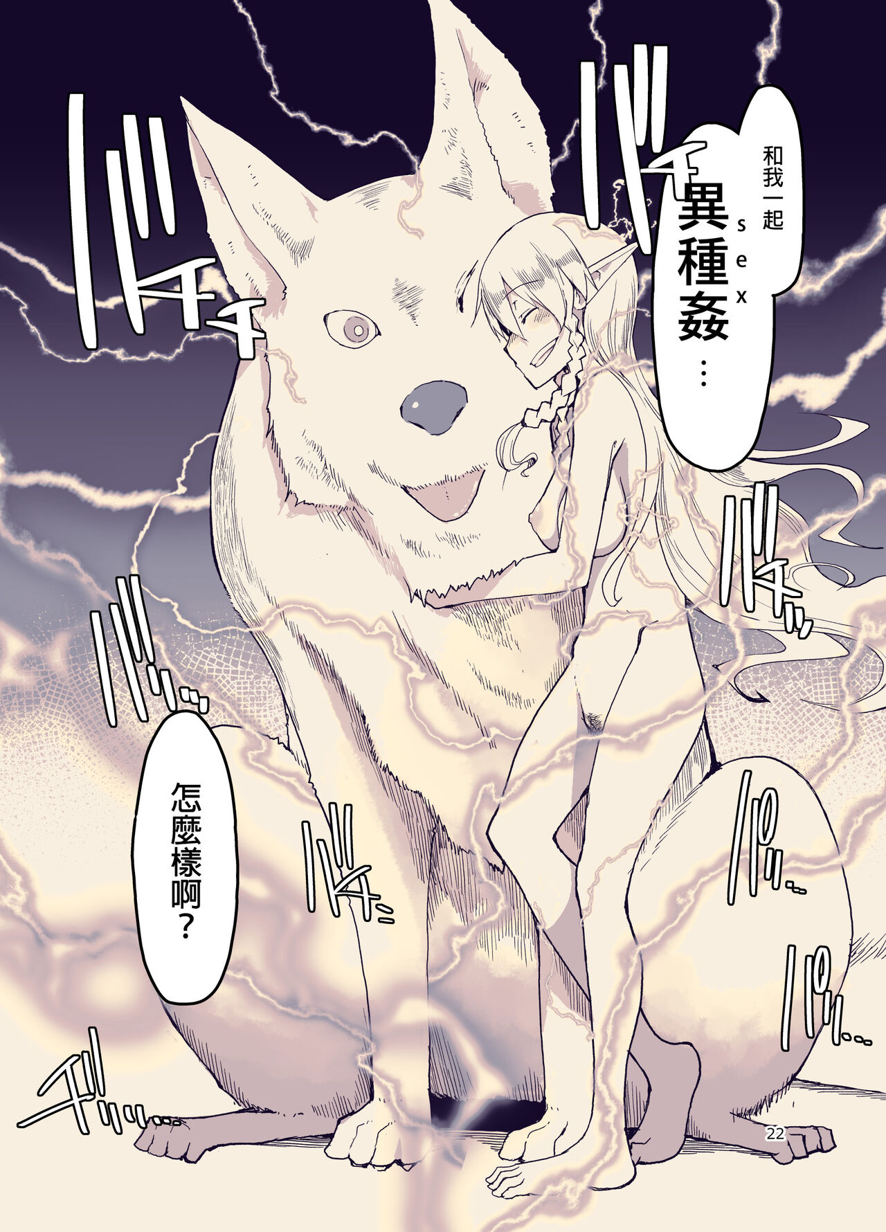 Dosukebe Elf no Ishukan Nikki 9 page 24