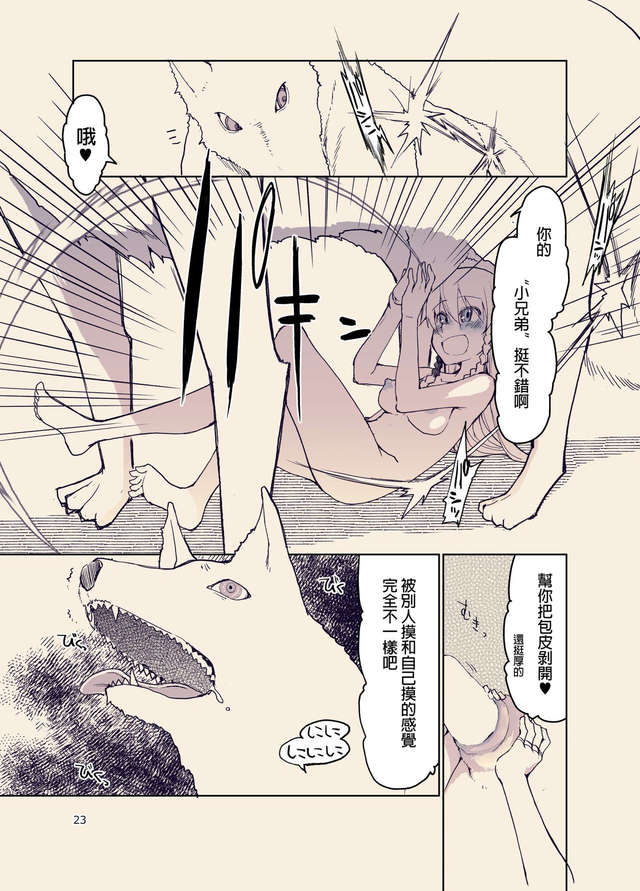 Dosukebe Elf no Ishukan Nikki 9 page 25
