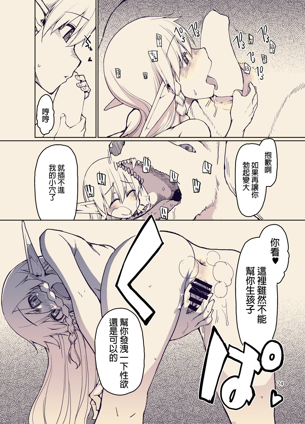 Dosukebe Elf no Ishukan Nikki 9 page 26