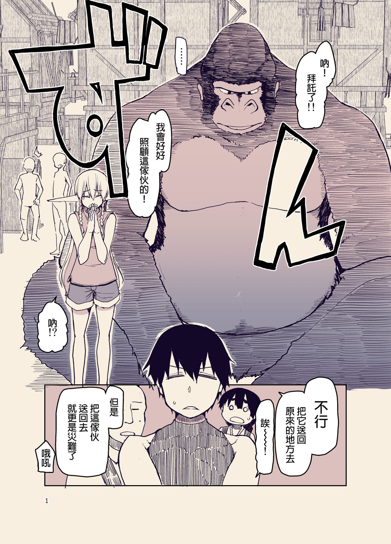 Dosukebe Elf no Ishukan Nikki 9 page 3