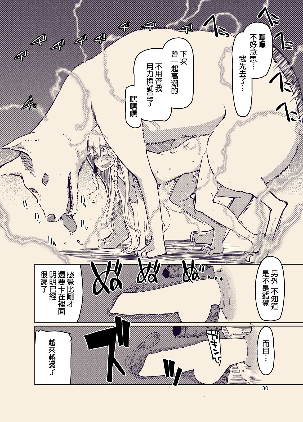 Dosukebe Elf no Ishukan Nikki 9 page 32