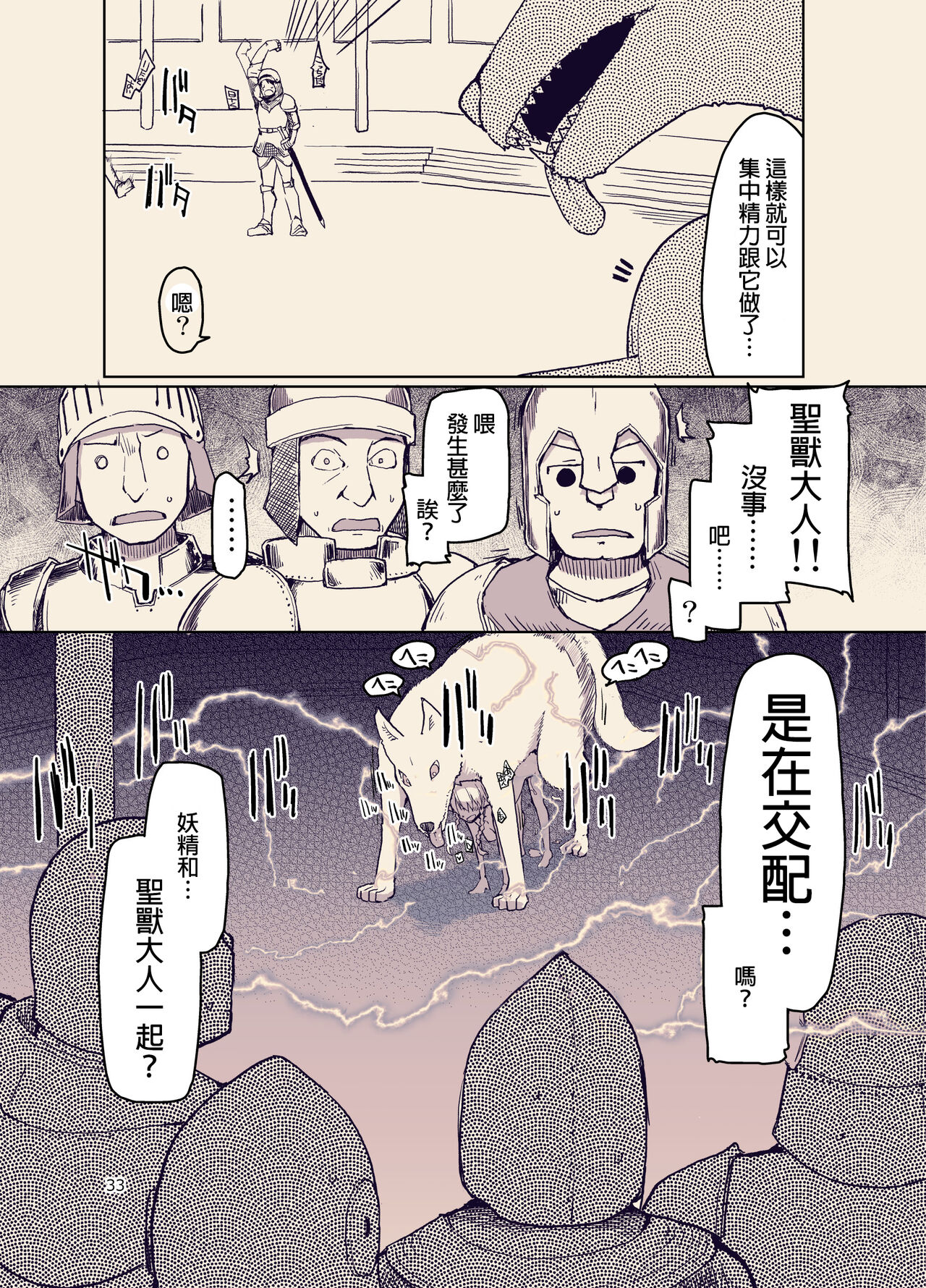 Dosukebe Elf no Ishukan Nikki 9 page 35