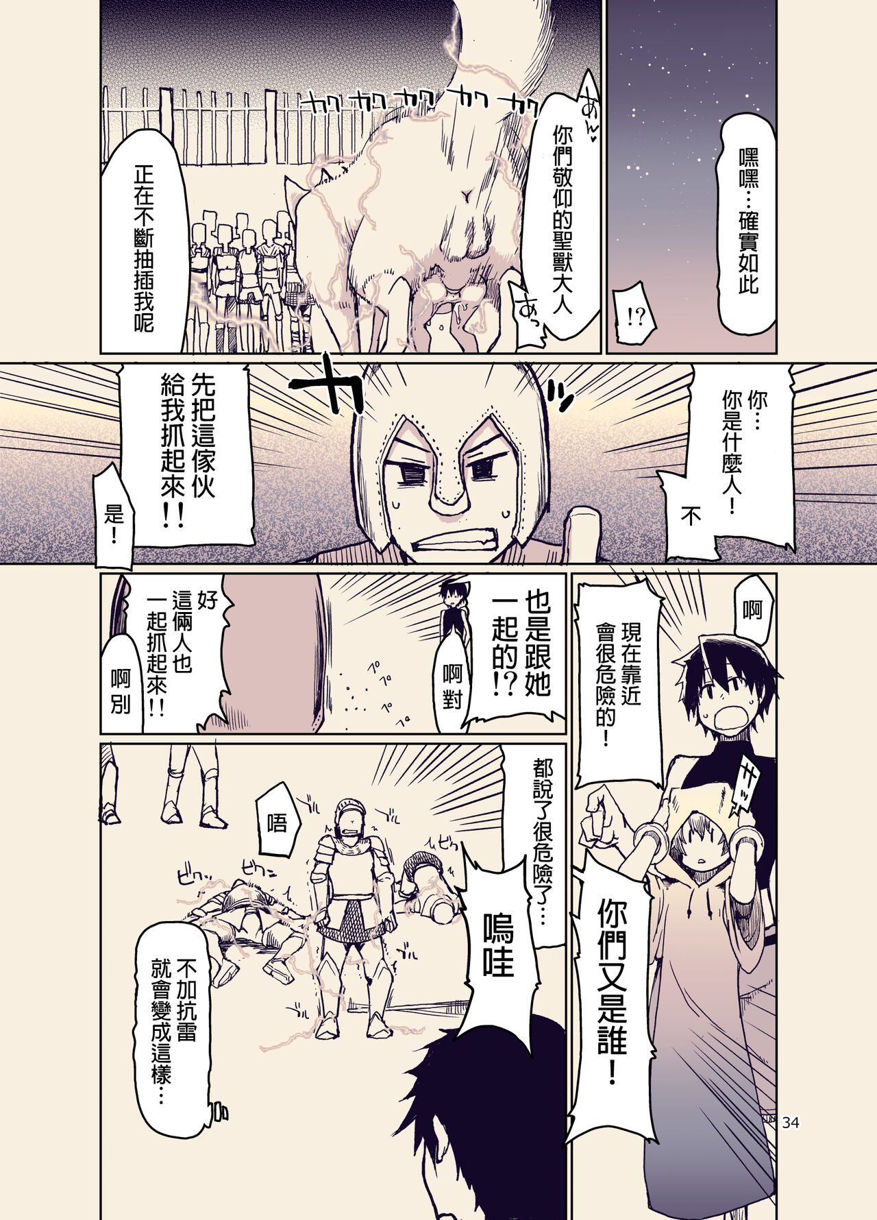 Dosukebe Elf no Ishukan Nikki 9 page 36