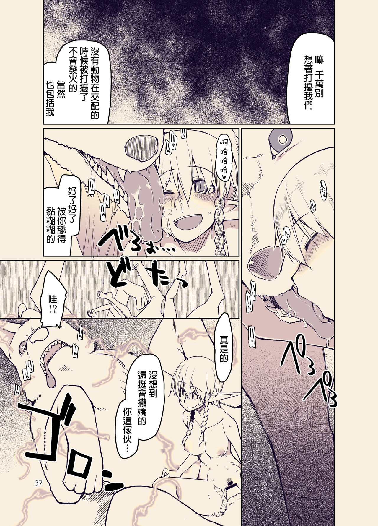 Dosukebe Elf no Ishukan Nikki 9 page 39