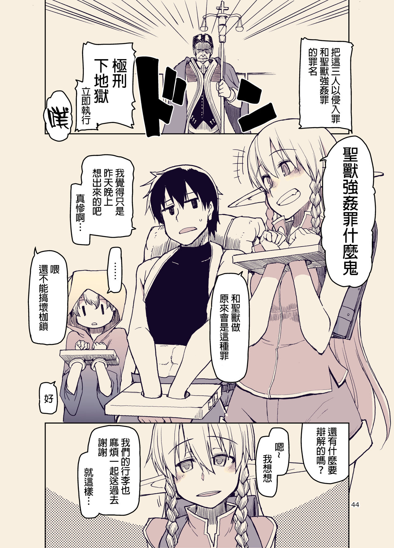 Dosukebe Elf no Ishukan Nikki 9 page 46