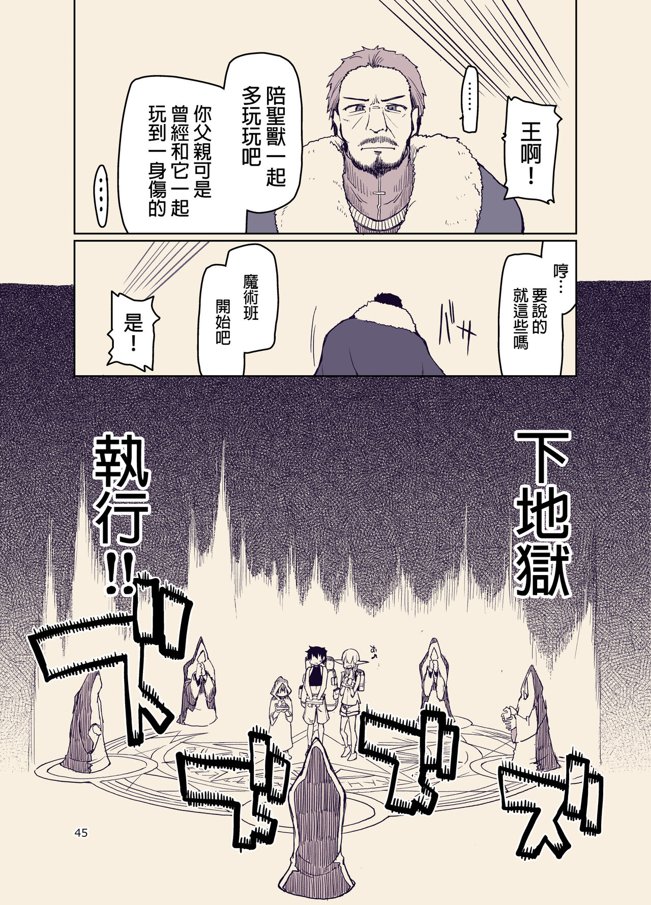 Dosukebe Elf no Ishukan Nikki 9 page 47