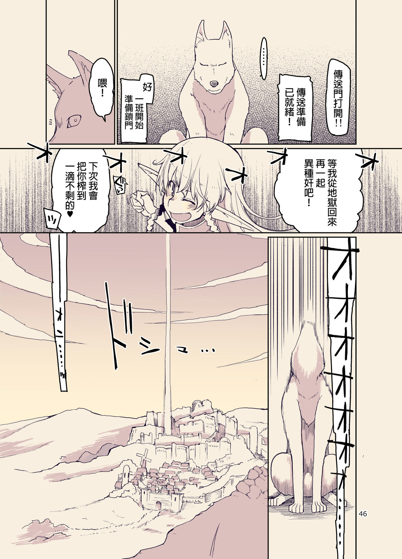 Dosukebe Elf no Ishukan Nikki 9 page 48