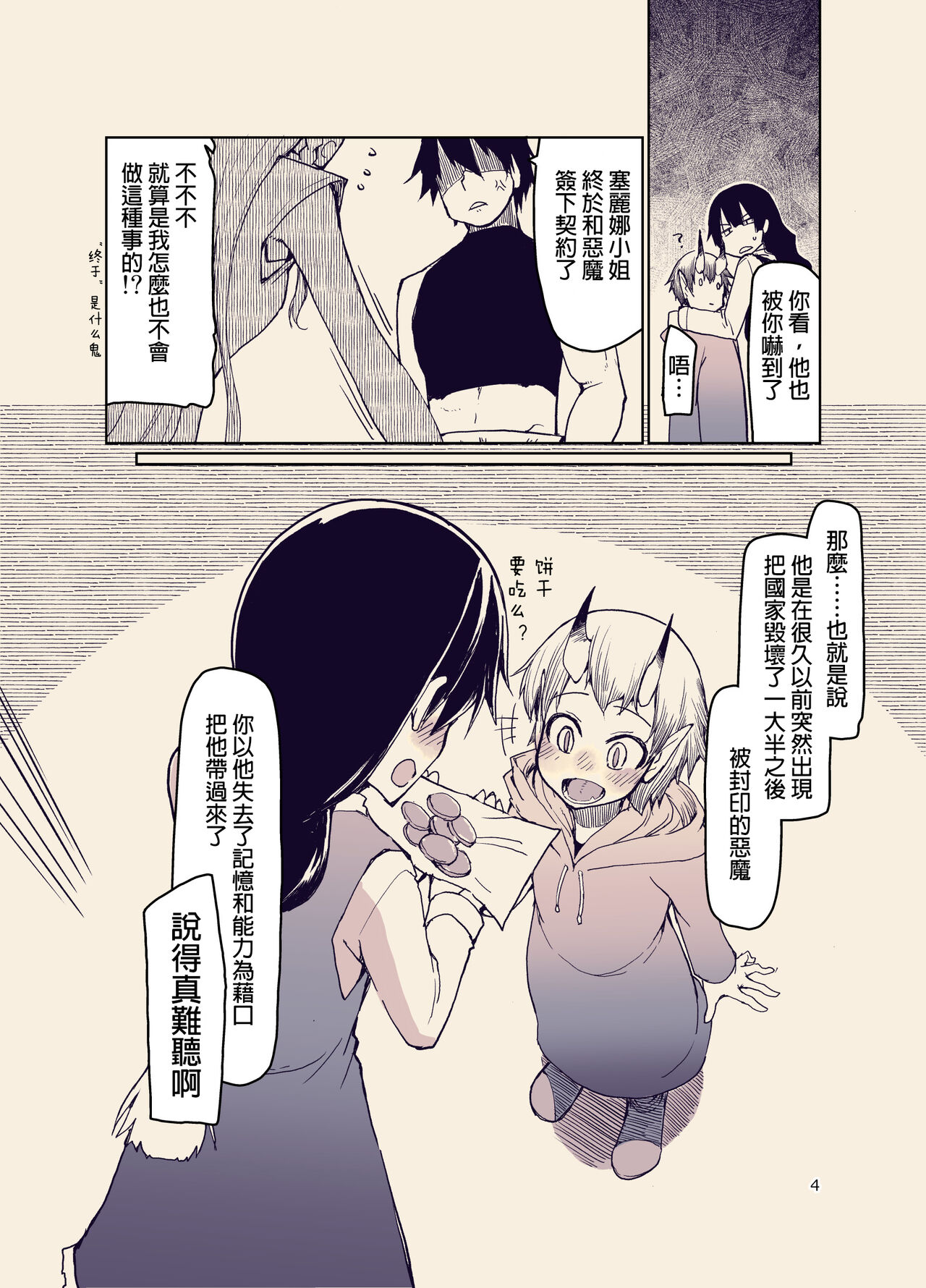 Dosukebe Elf no Ishukan Nikki 9 page 6
